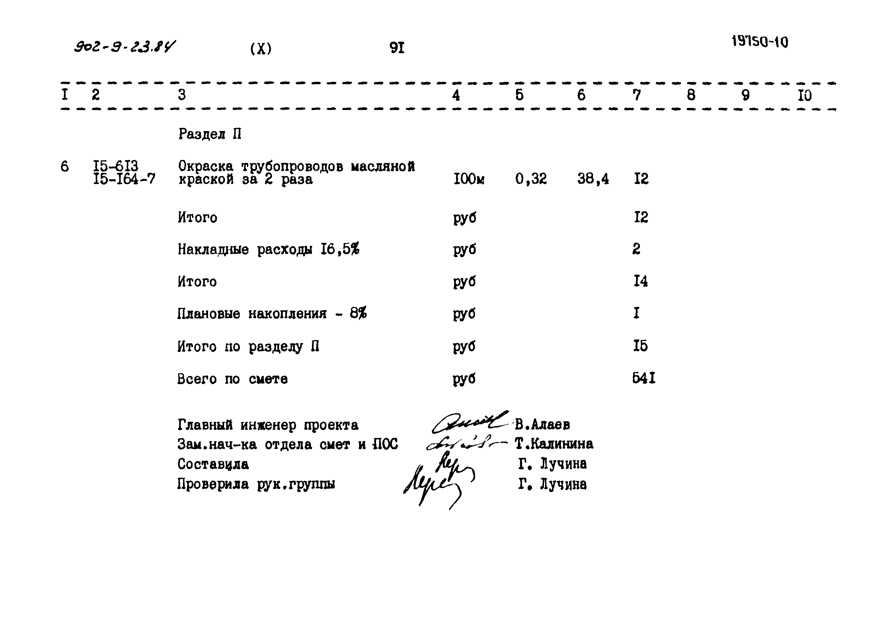 Типовой проект 902-9-23.84