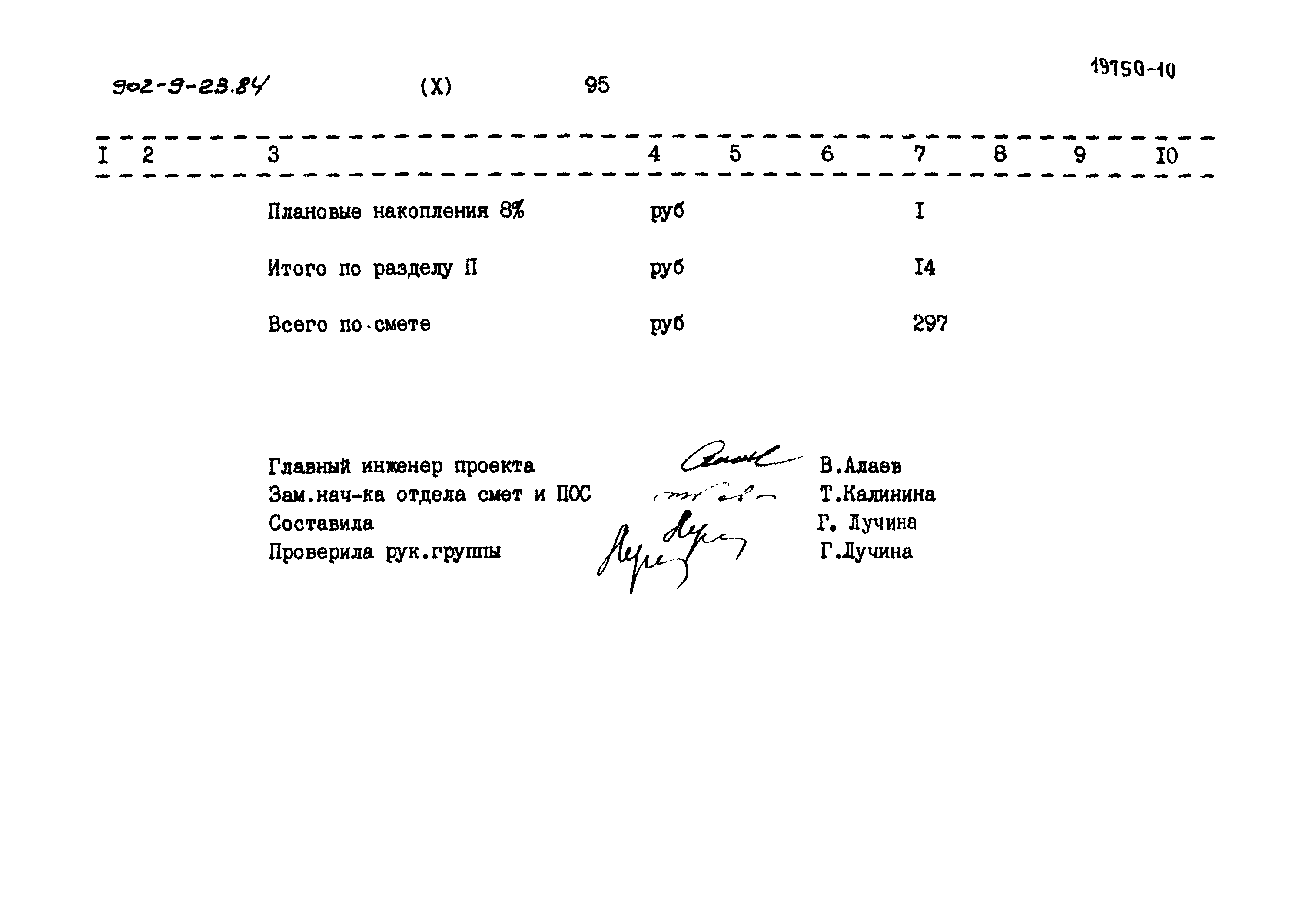 Типовой проект 902-9-23.84