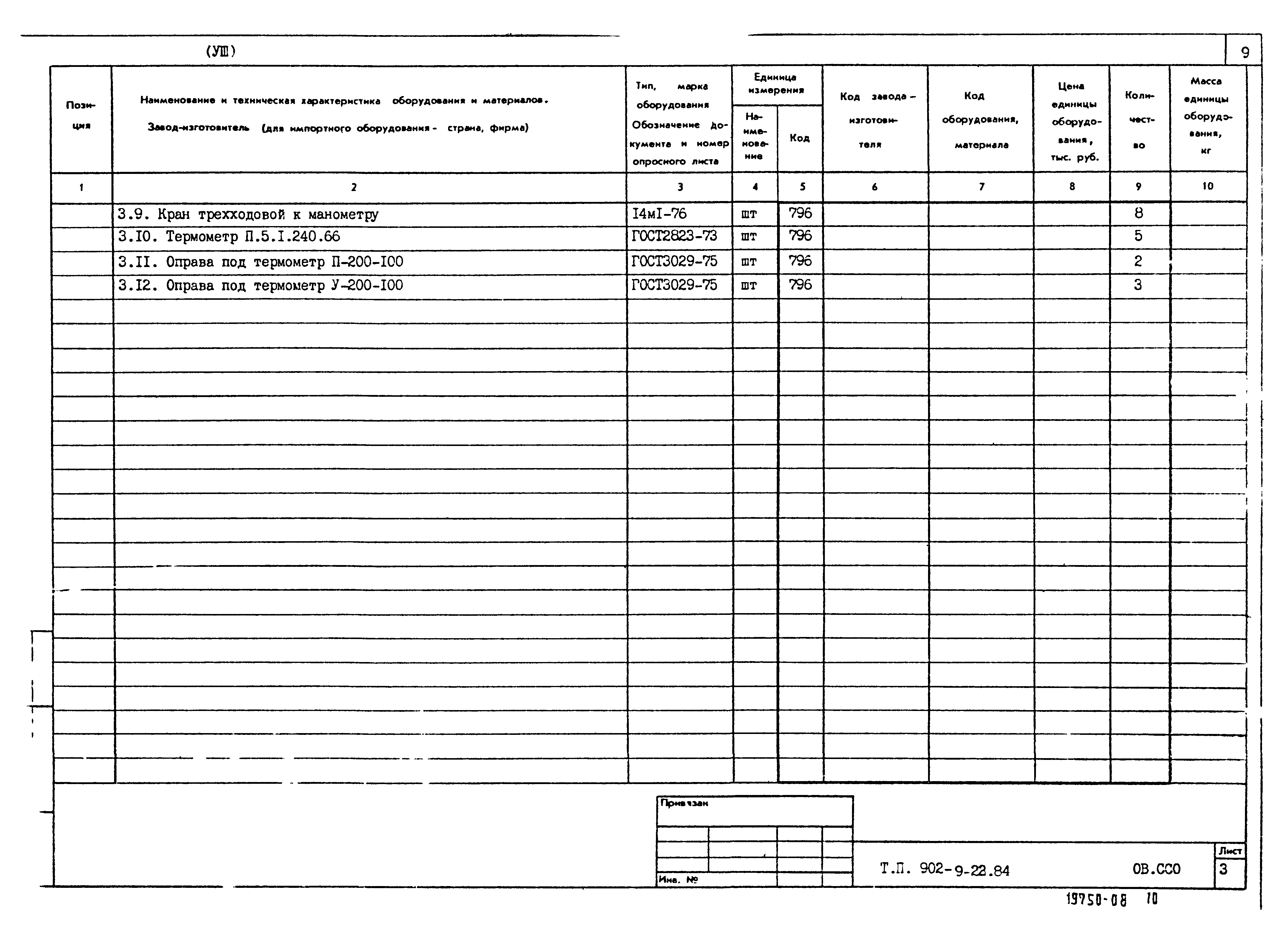 Типовой проект 902-9-23.84