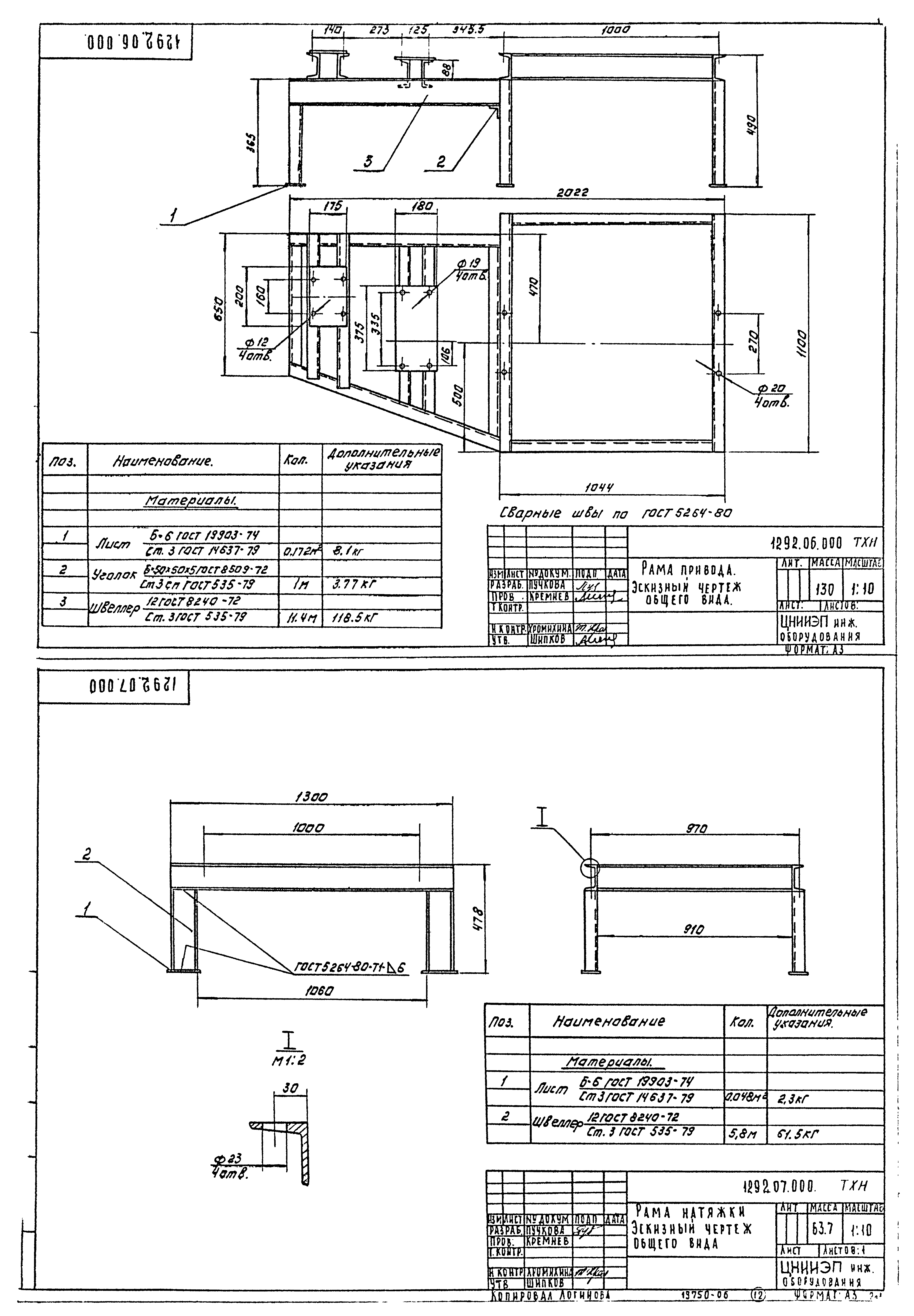 Типовой проект 902-9-23.84