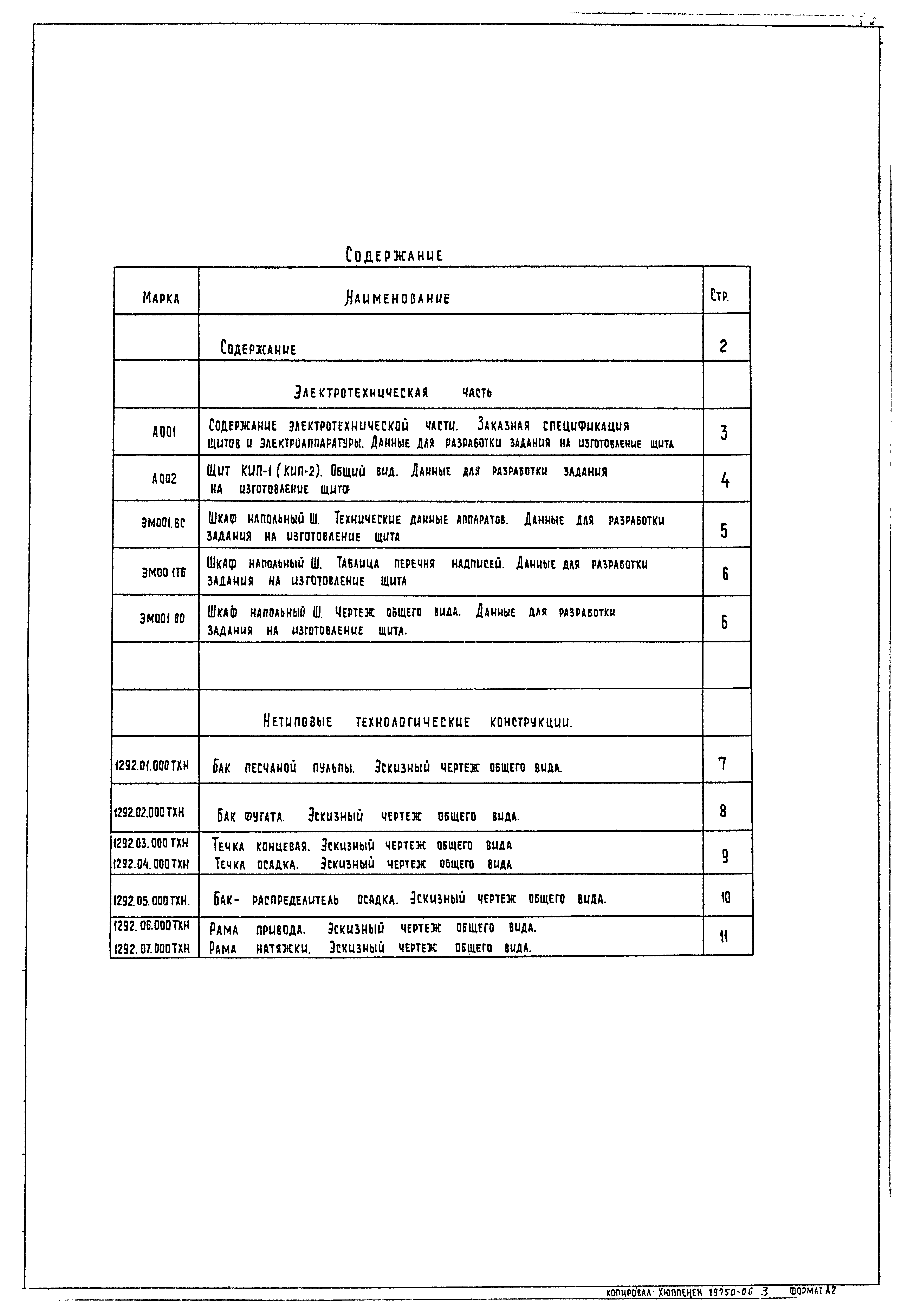 Типовой проект 902-9-23.84