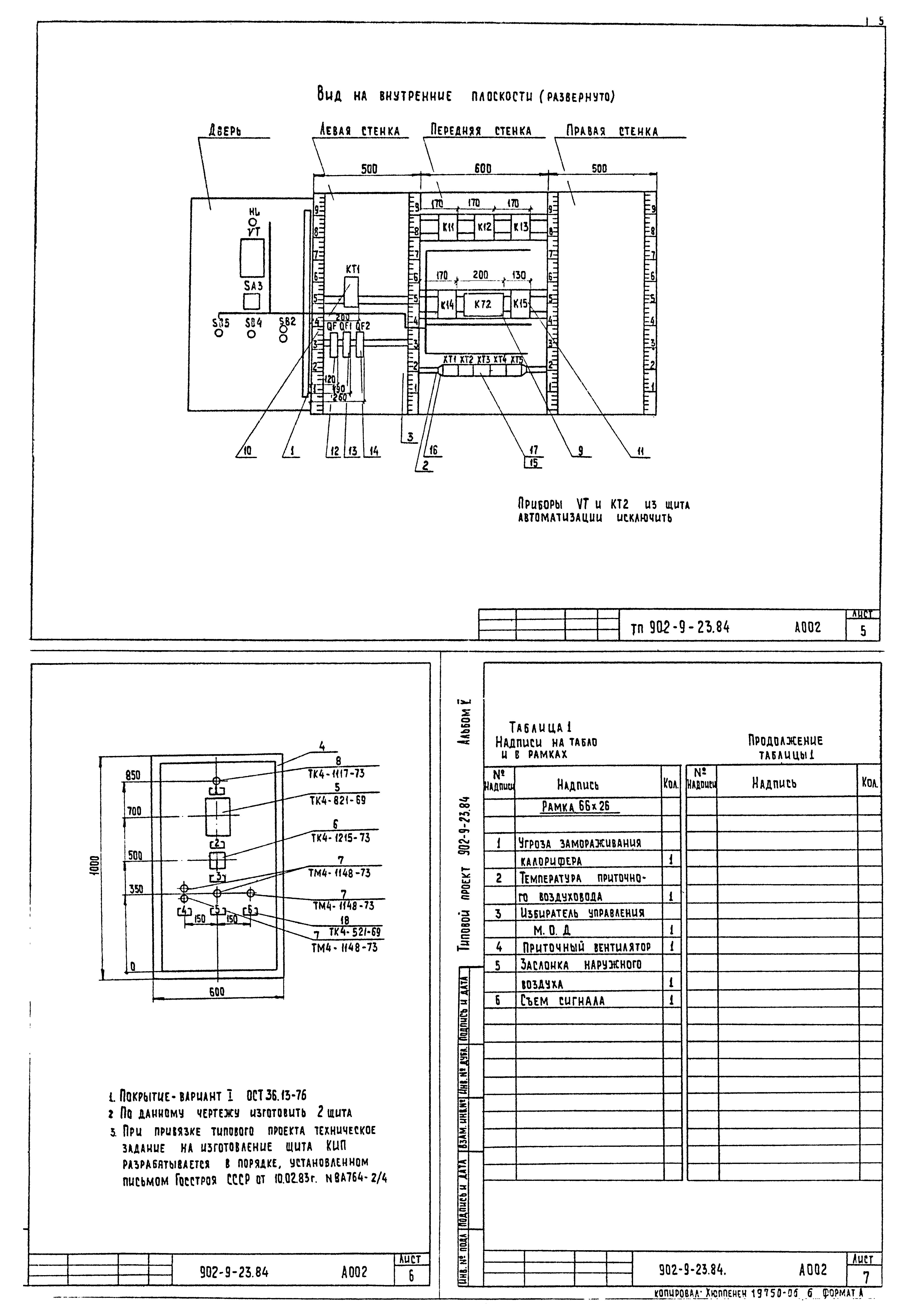 Типовой проект 902-9-23.84