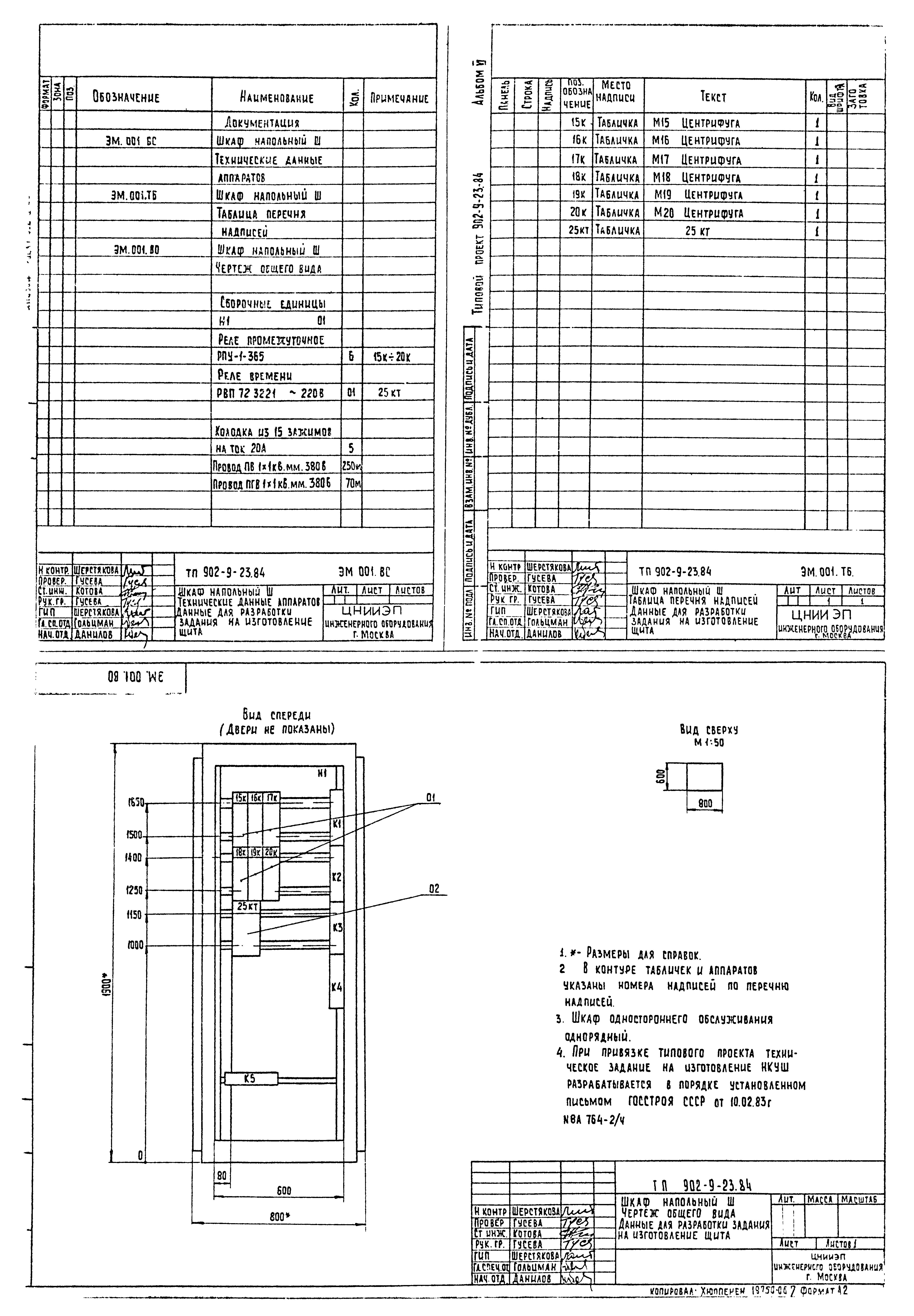 Типовой проект 902-9-23.84