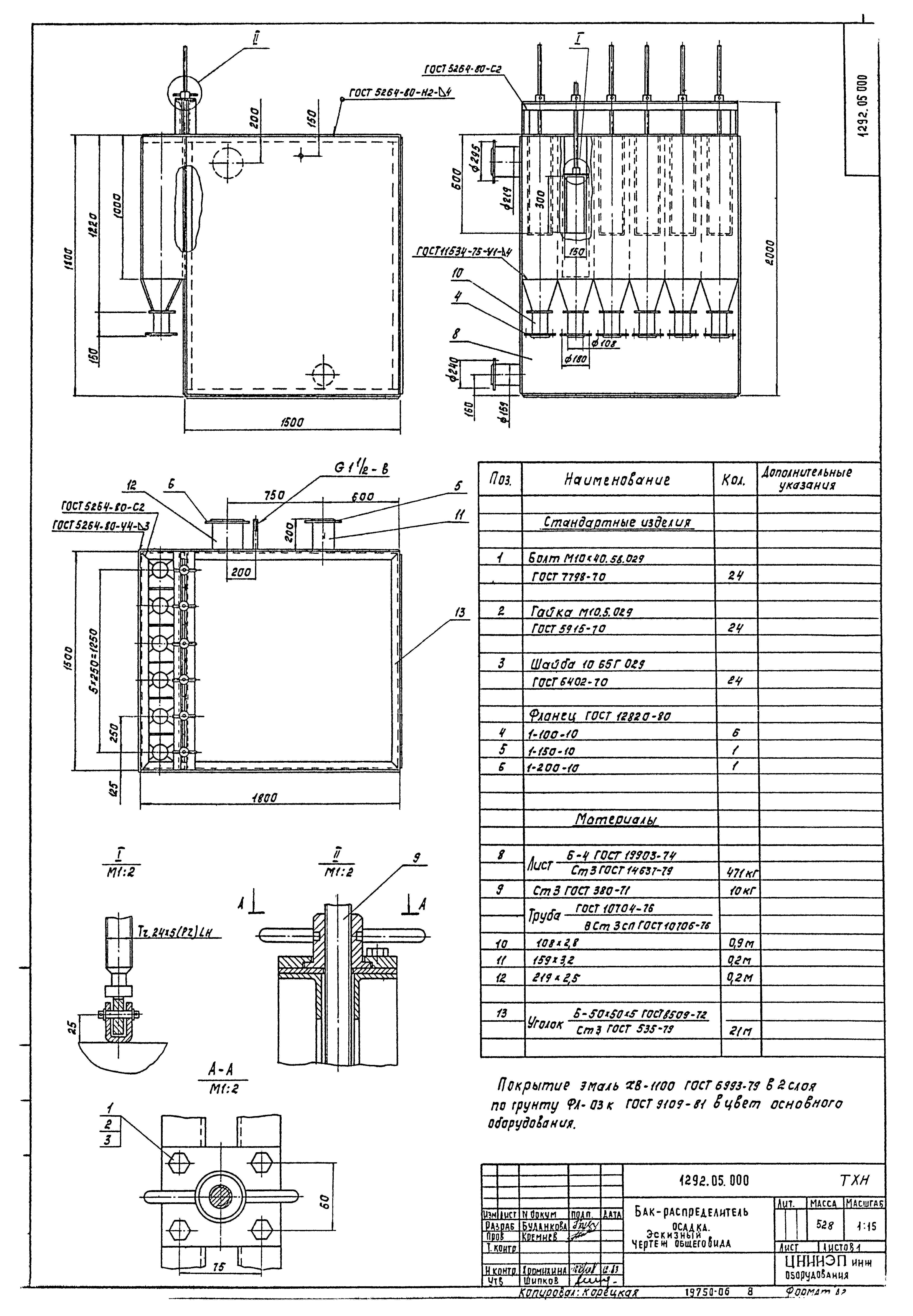 Типовой проект 902-9-23.84