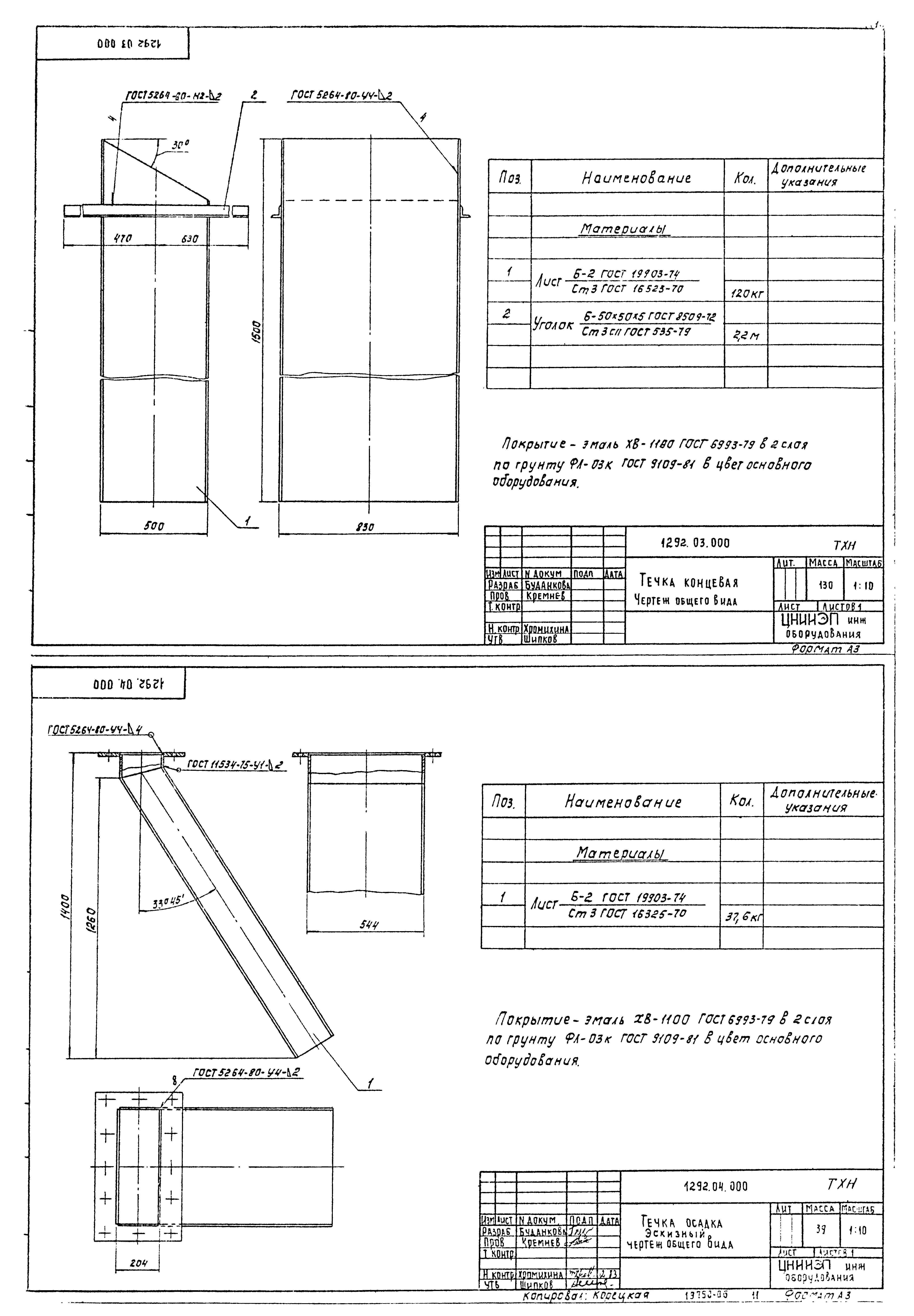 Типовой проект 902-9-23.84