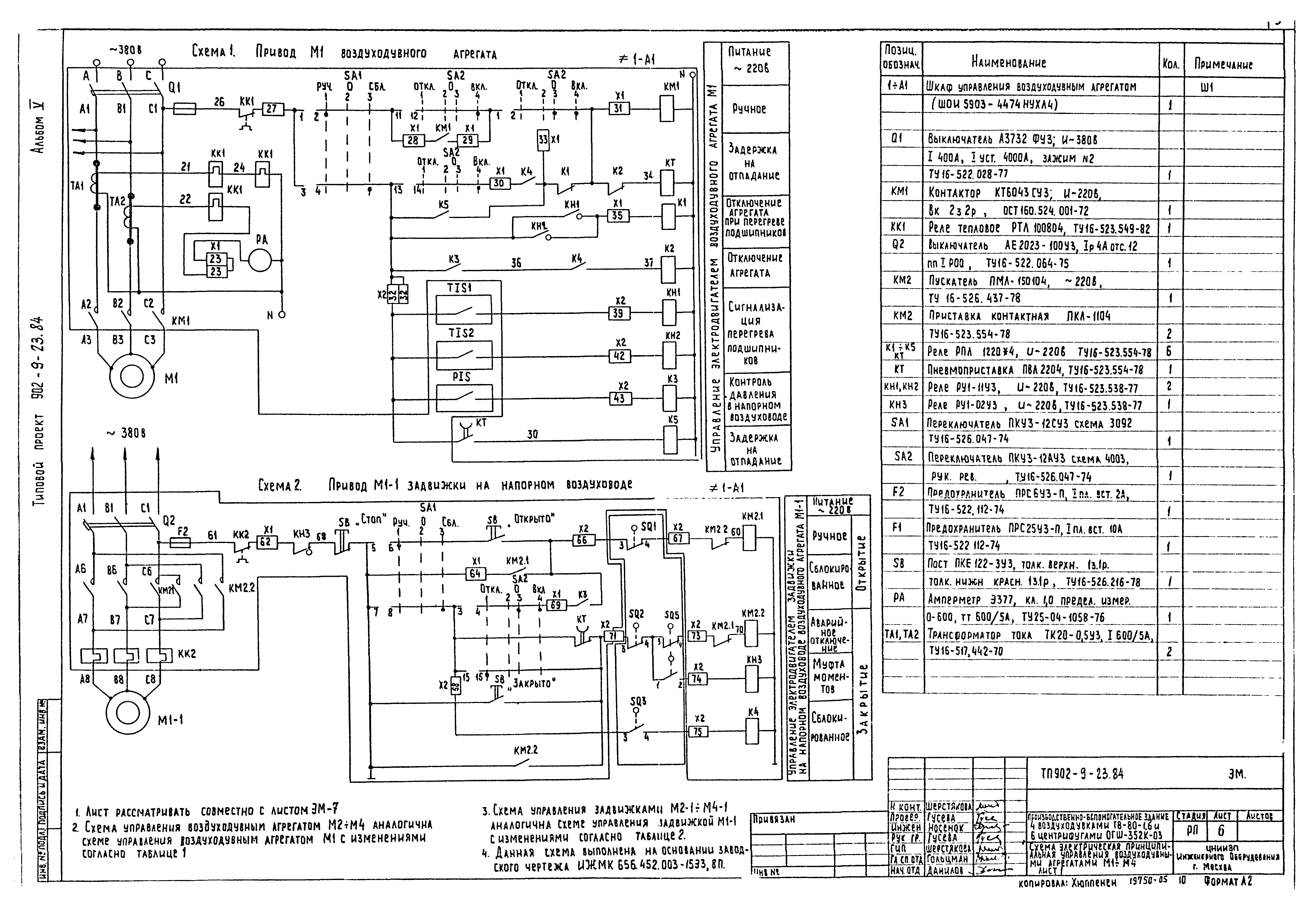 Типовой проект 902-9-23.84