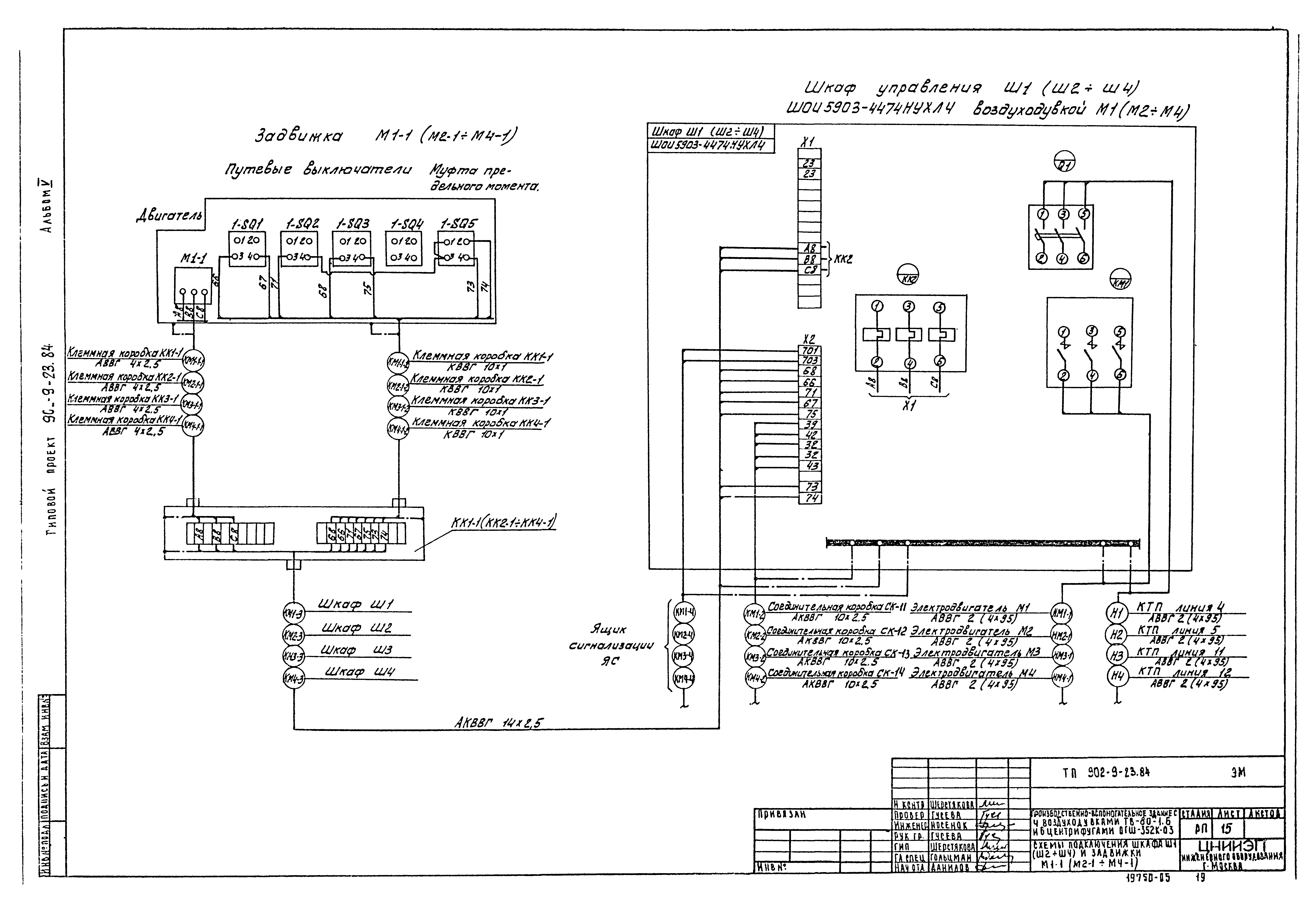 Типовой проект 902-9-23.84