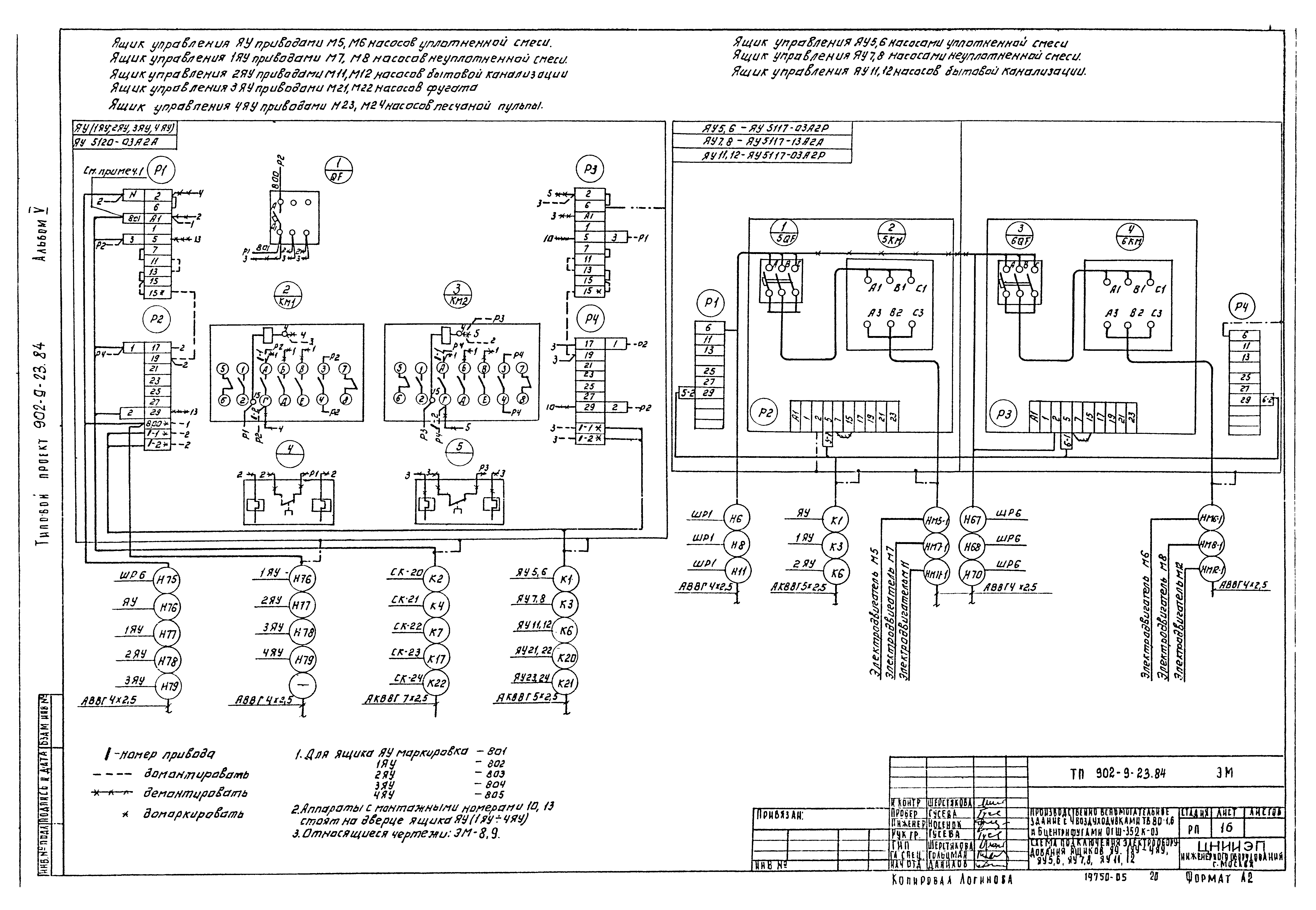 Типовой проект 902-9-23.84