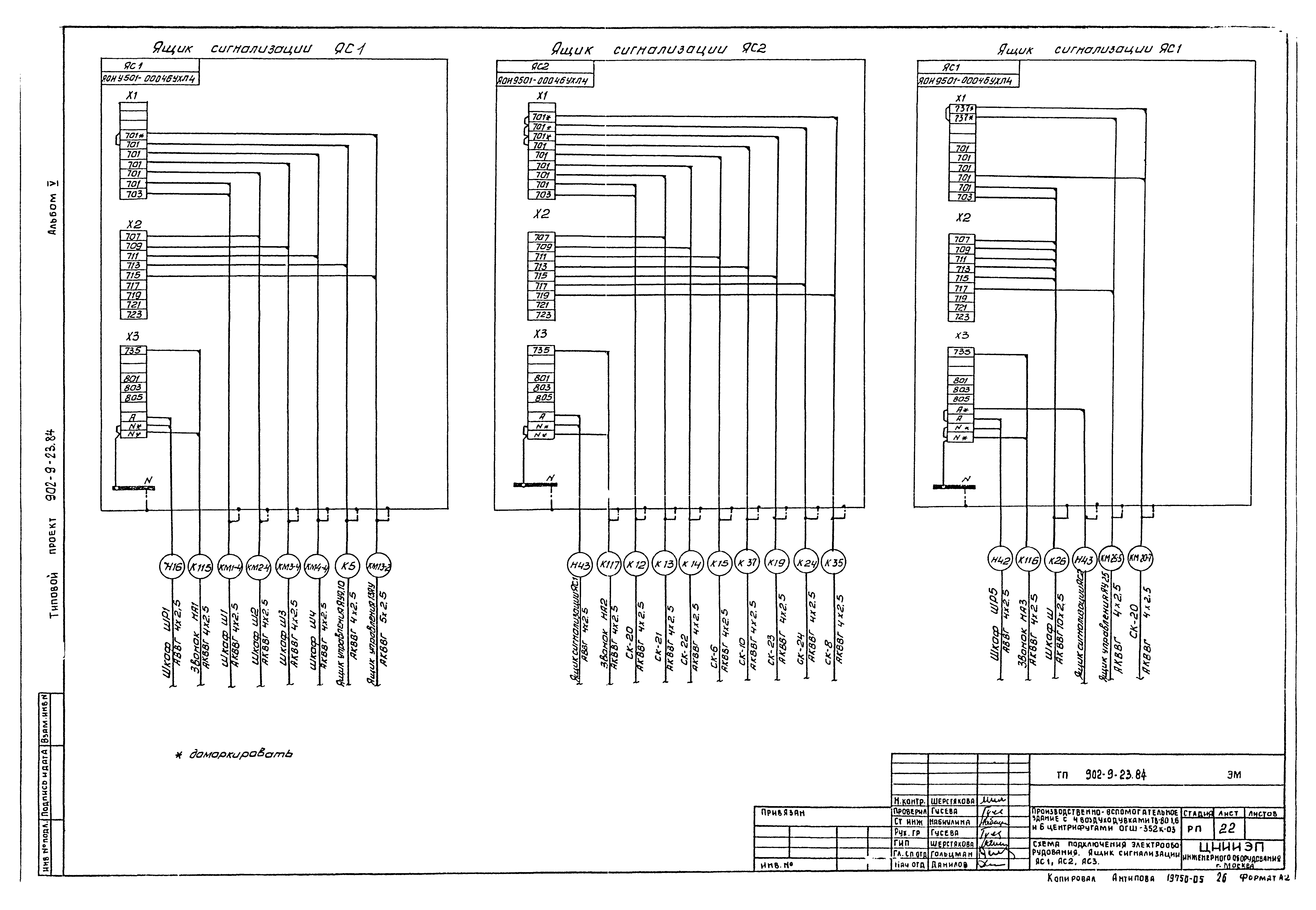 Типовой проект 902-9-23.84