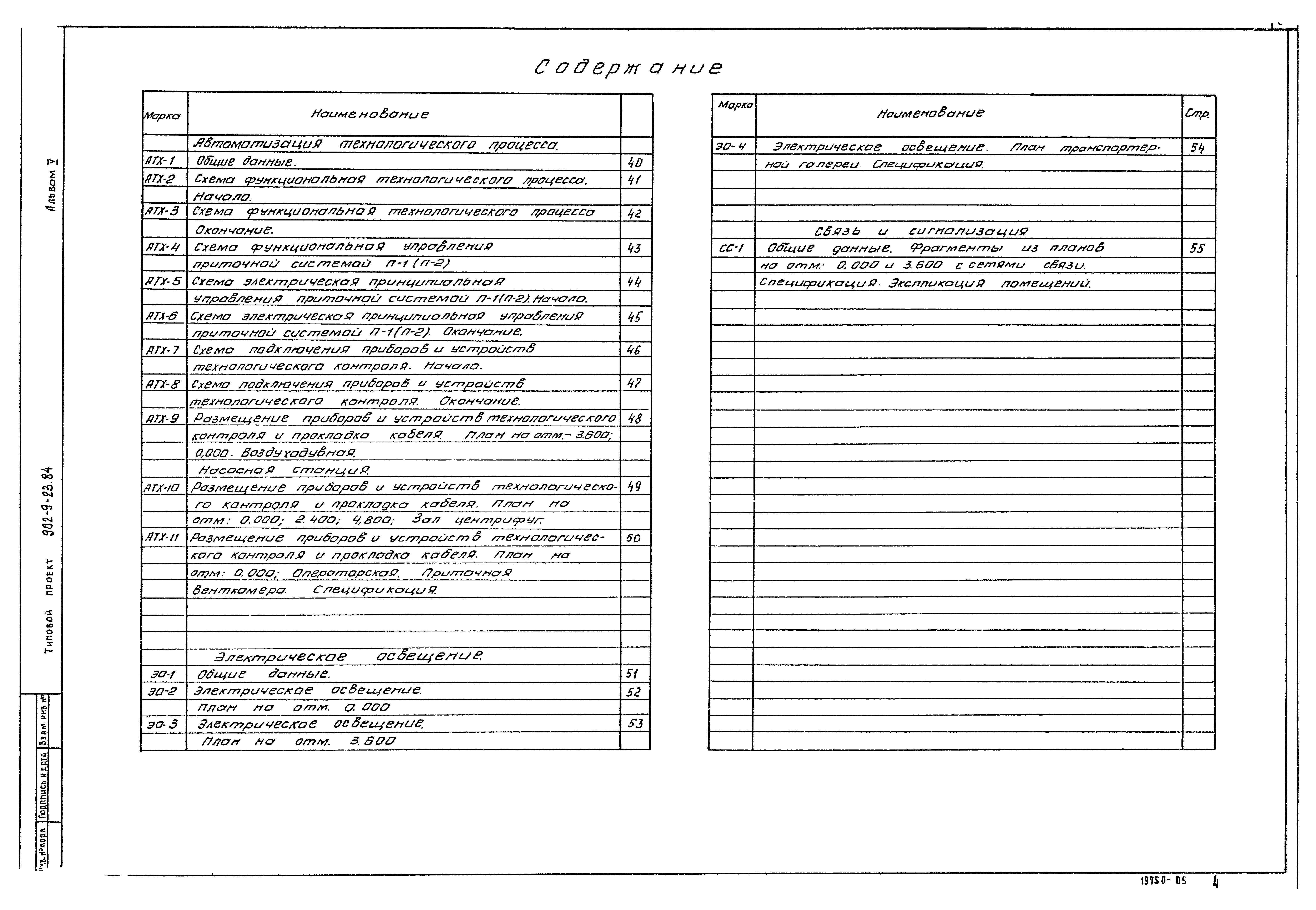 Типовой проект 902-9-23.84