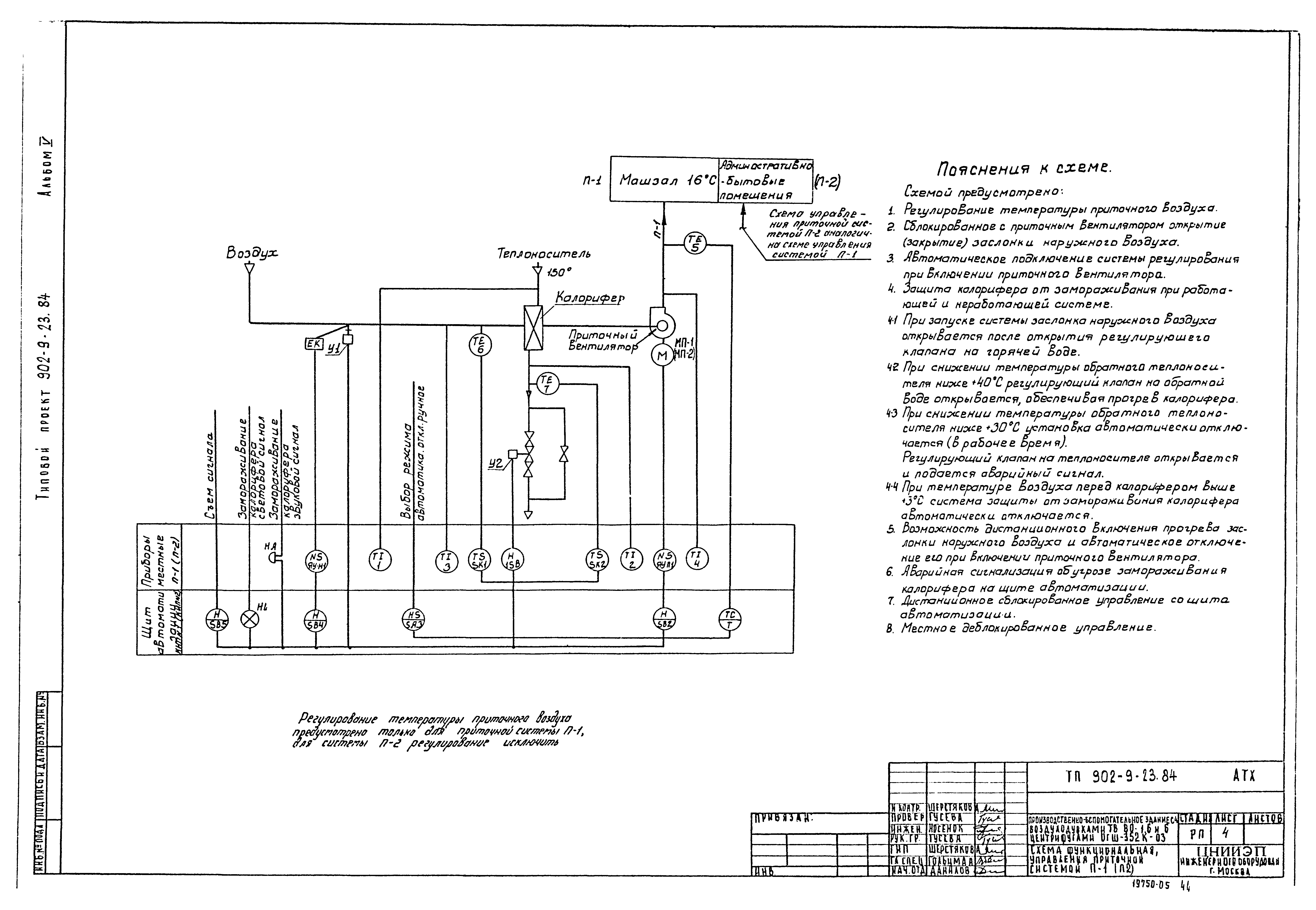 Типовой проект 902-9-23.84