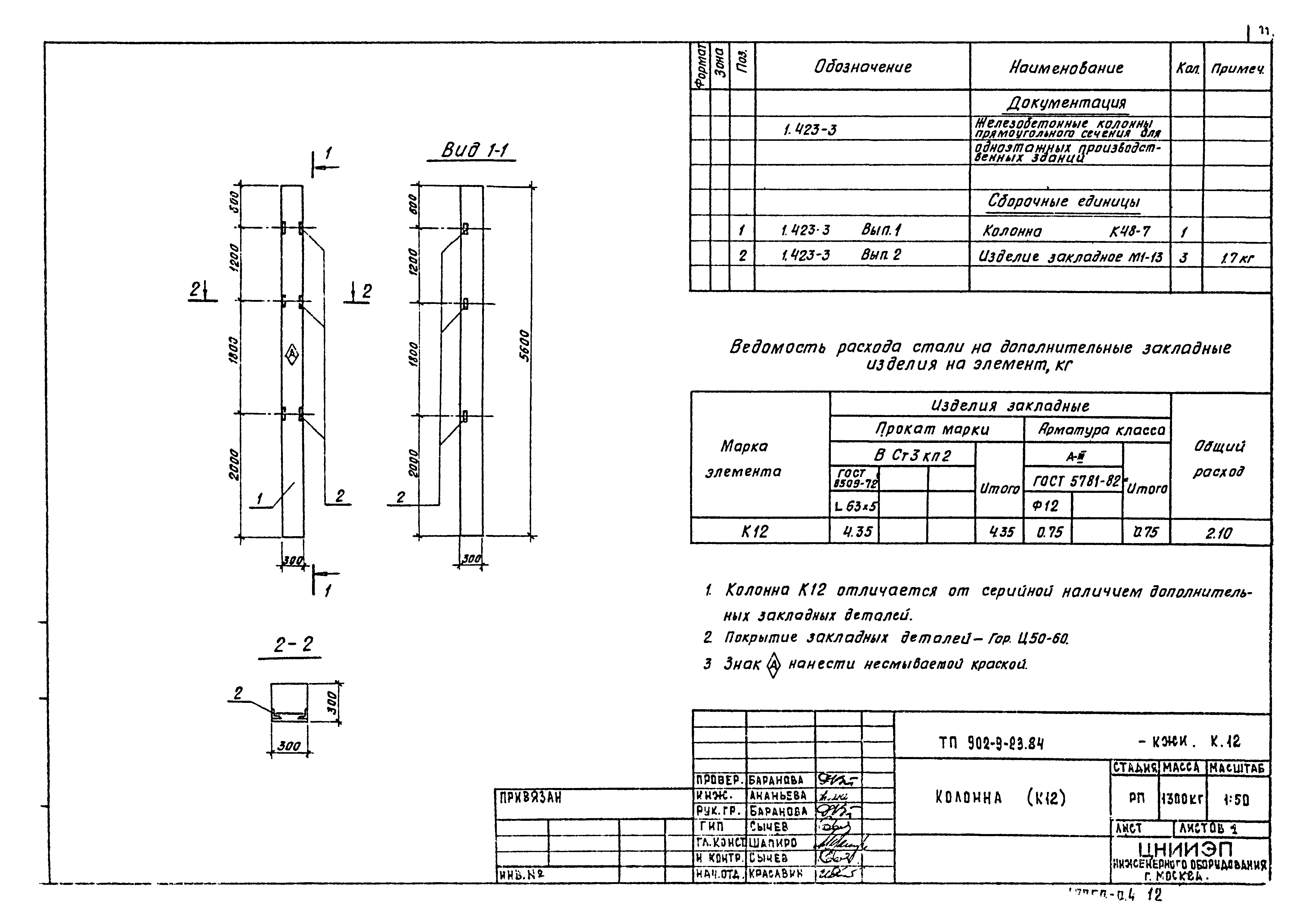 Типовой проект 902-9-23.84