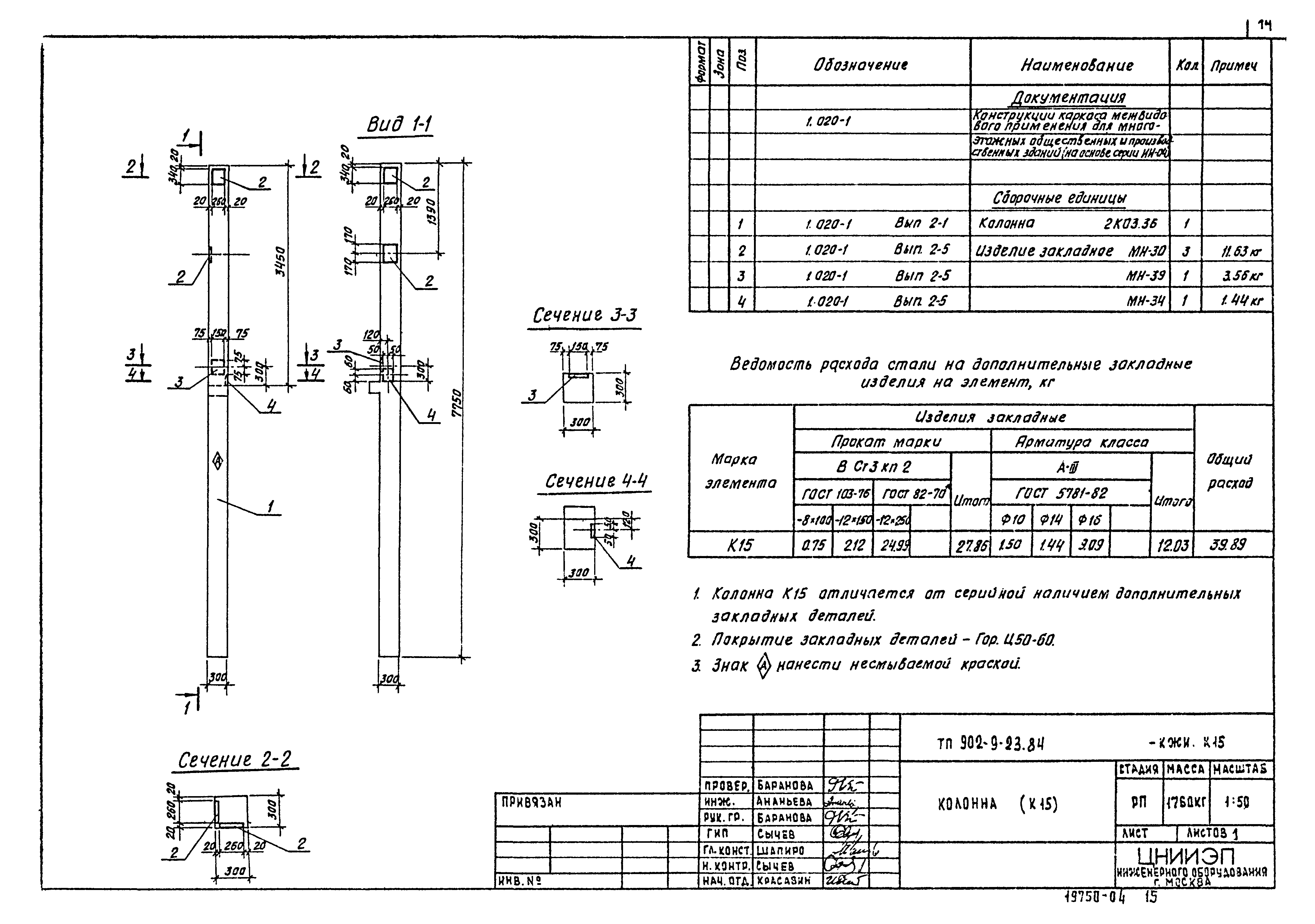 Типовой проект 902-9-23.84