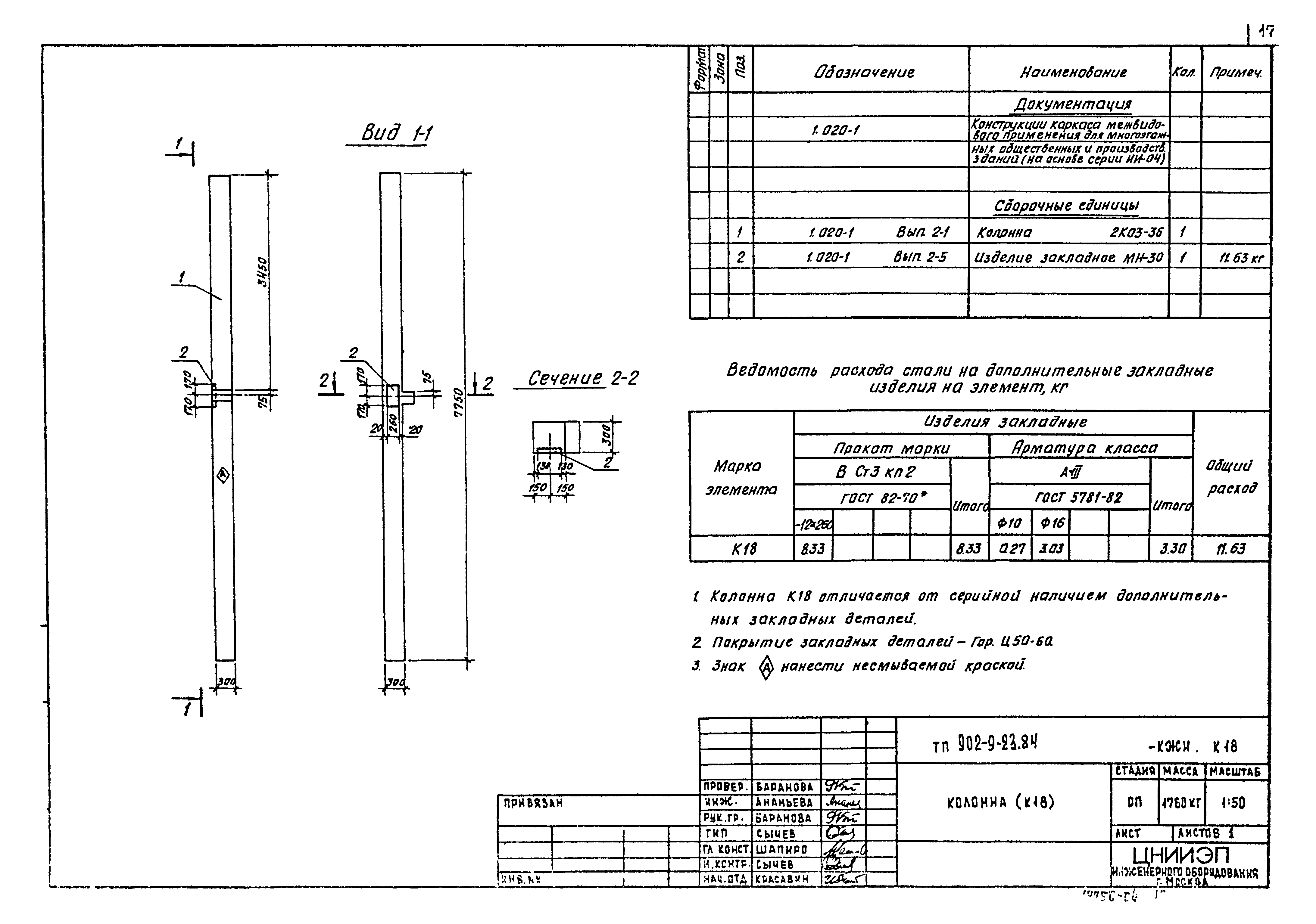 Типовой проект 902-9-23.84