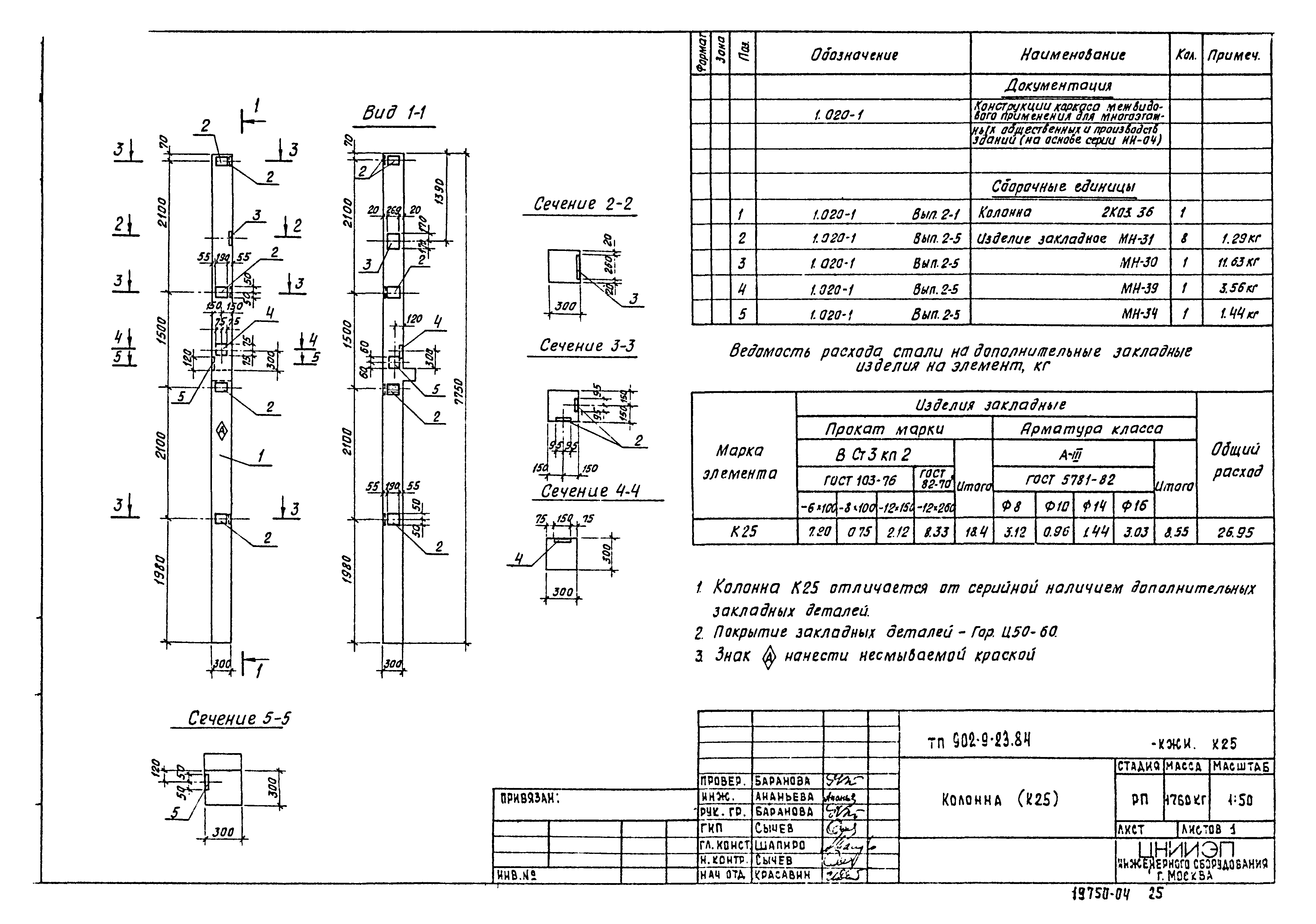 Типовой проект 902-9-23.84
