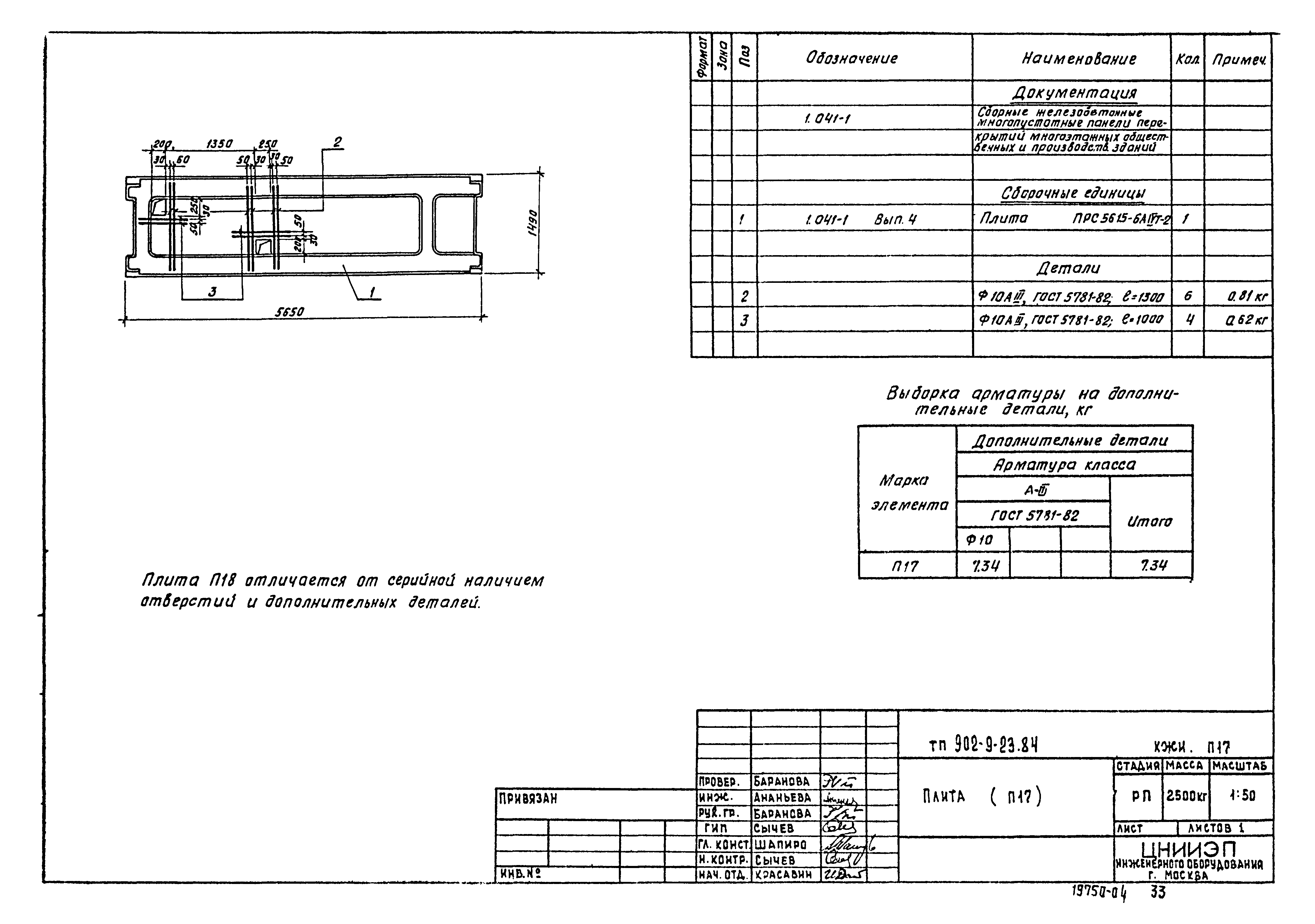 Типовой проект 902-9-23.84