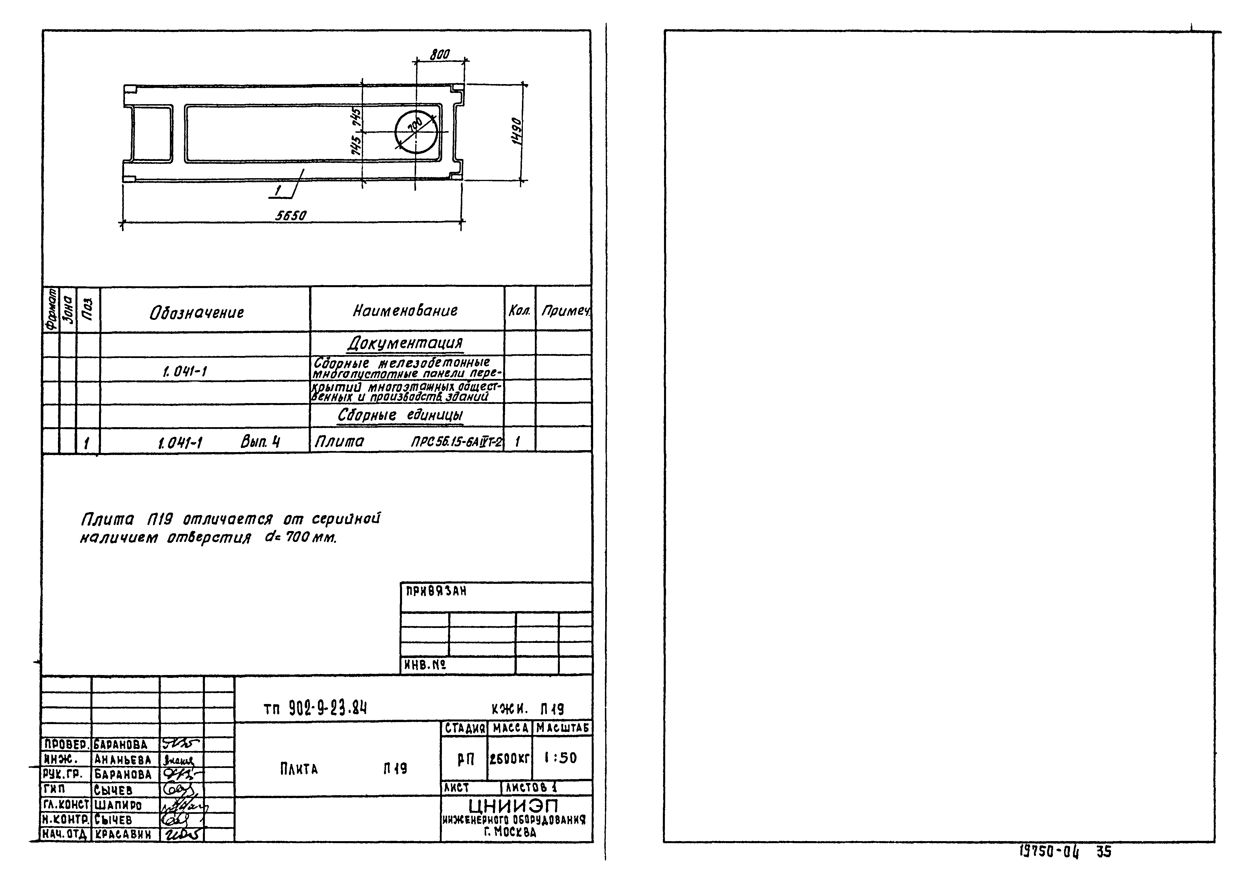 Типовой проект 902-9-23.84