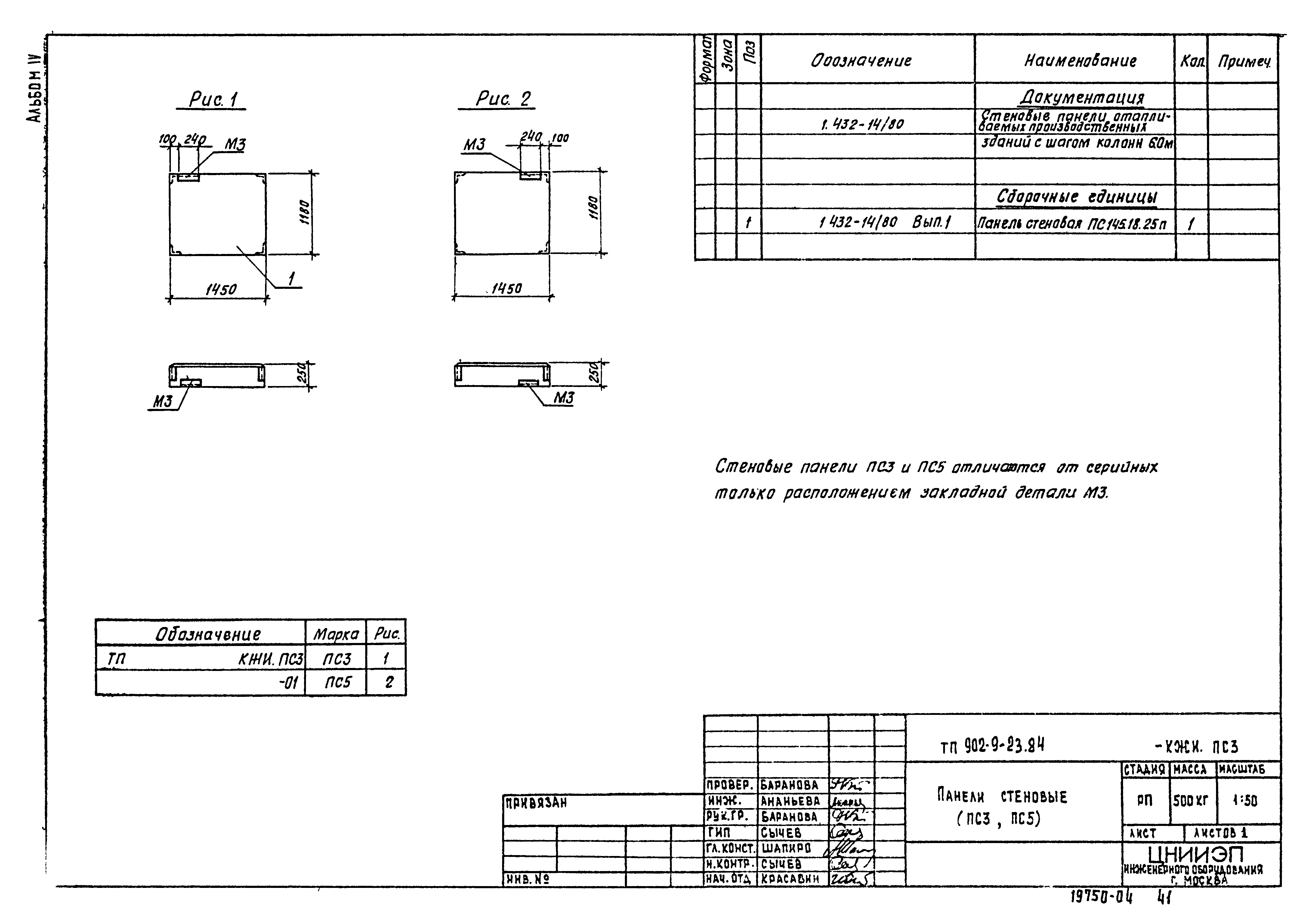 Типовой проект 902-9-23.84