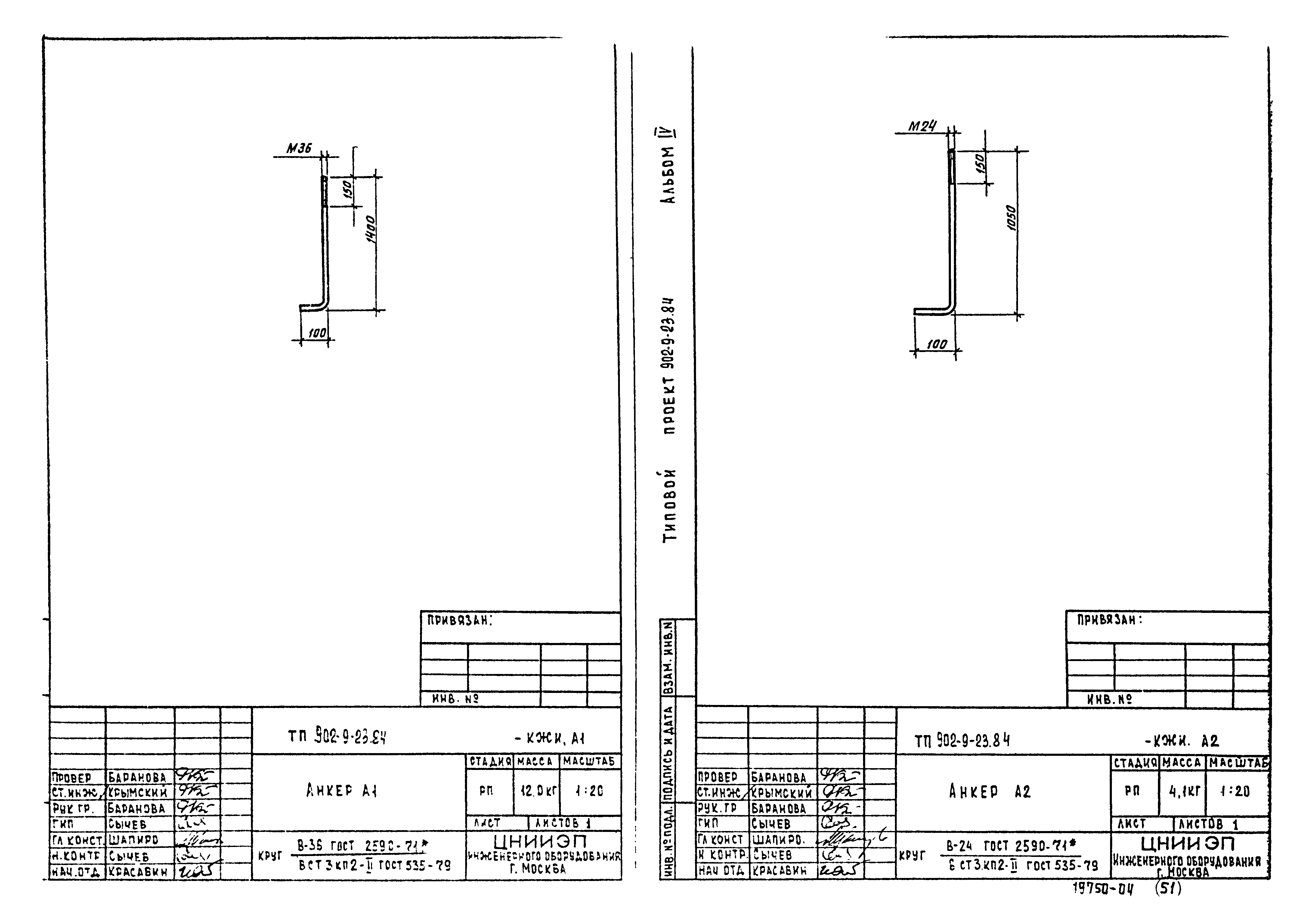 Типовой проект 902-9-23.84