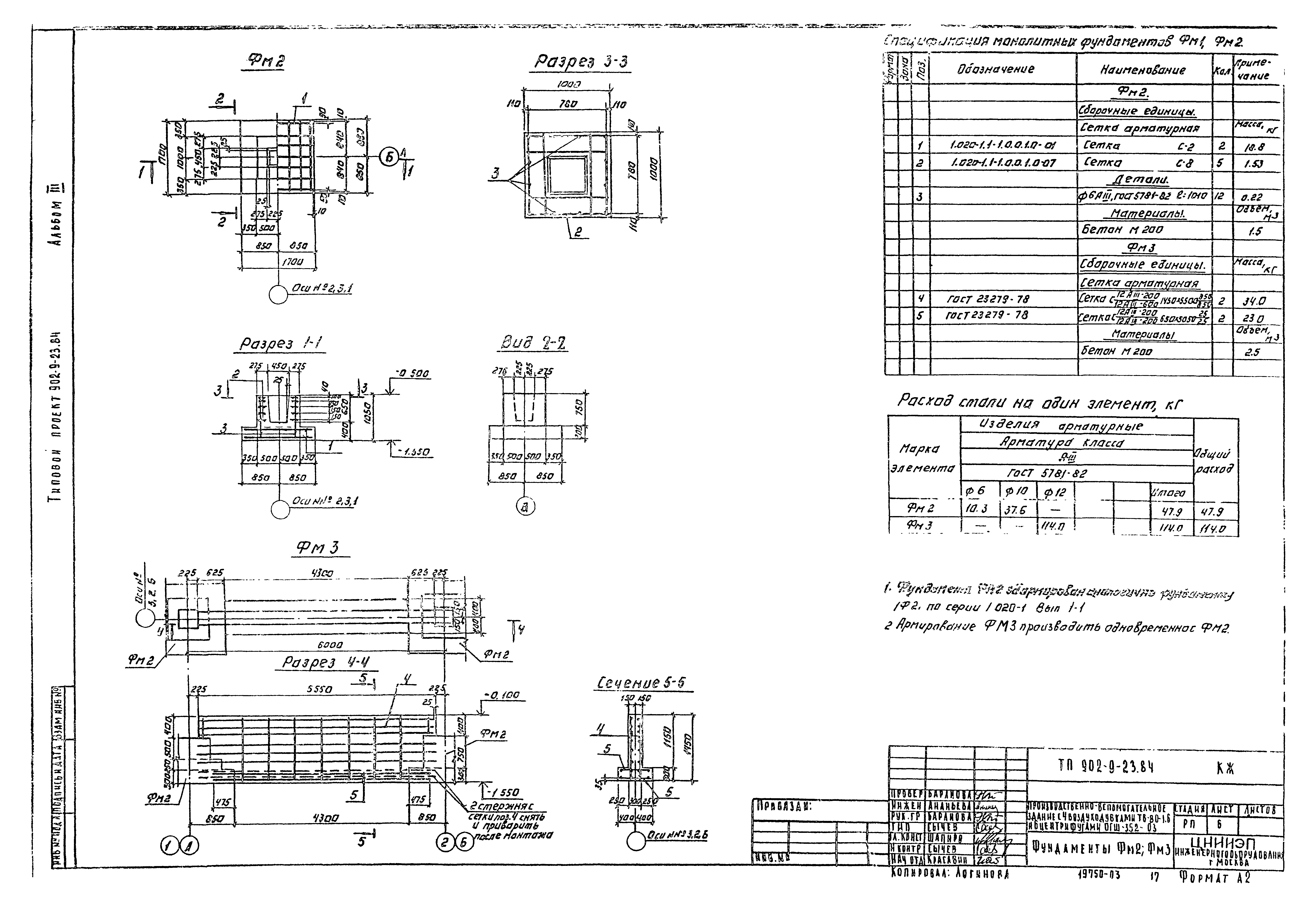 Типовой проект 902-9-23.84