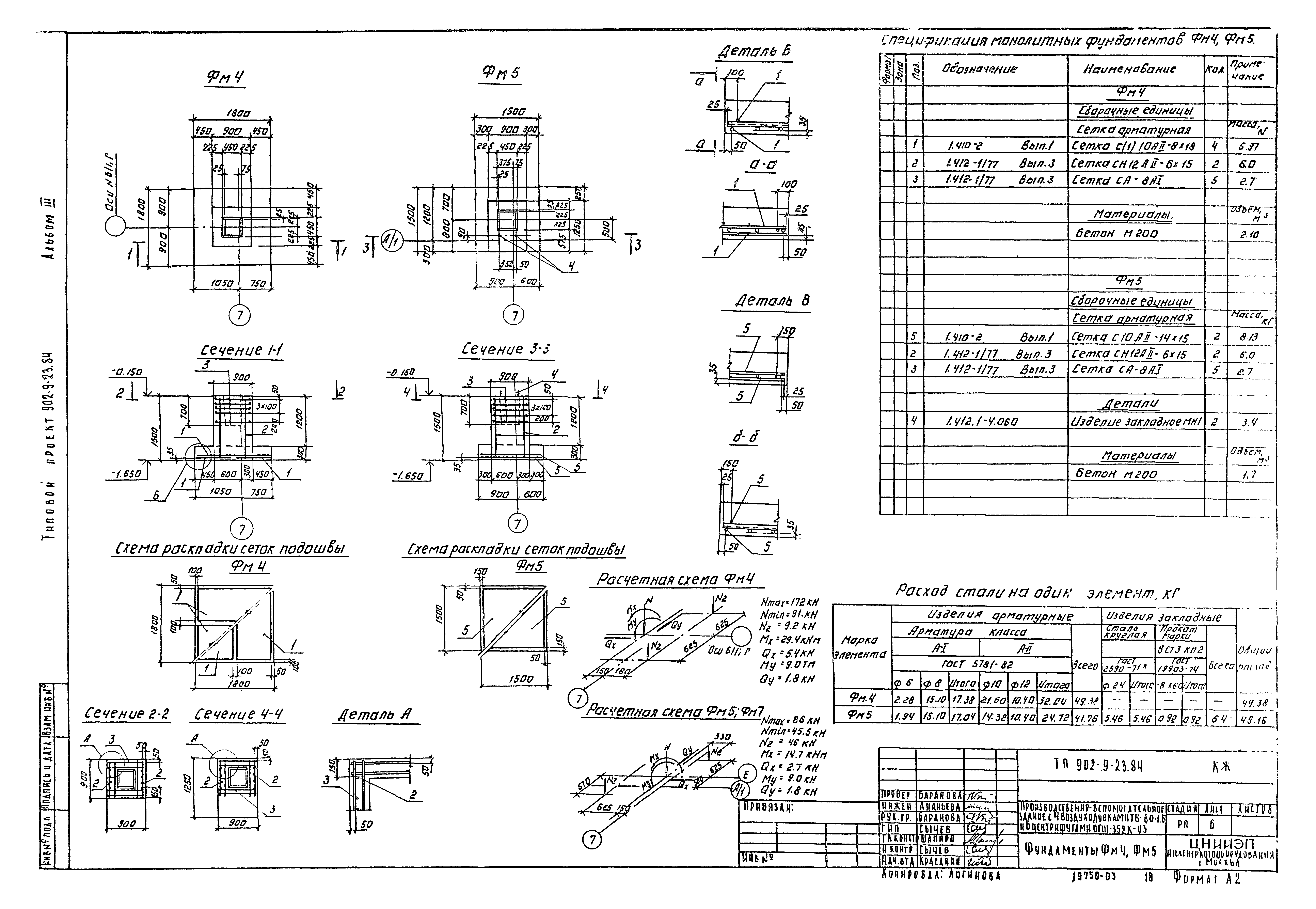 Типовой проект 902-9-23.84