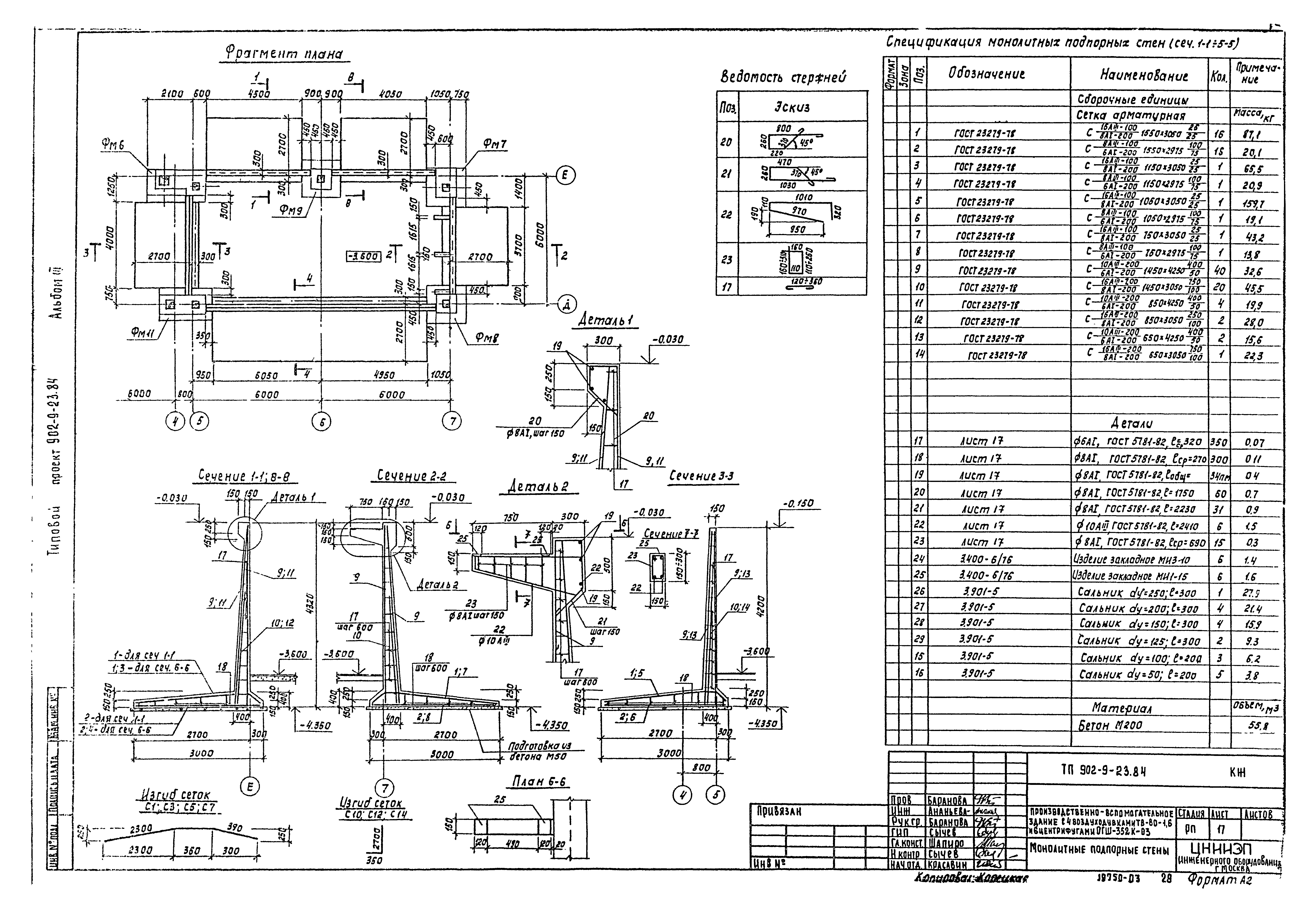 Типовой проект 902-9-23.84
