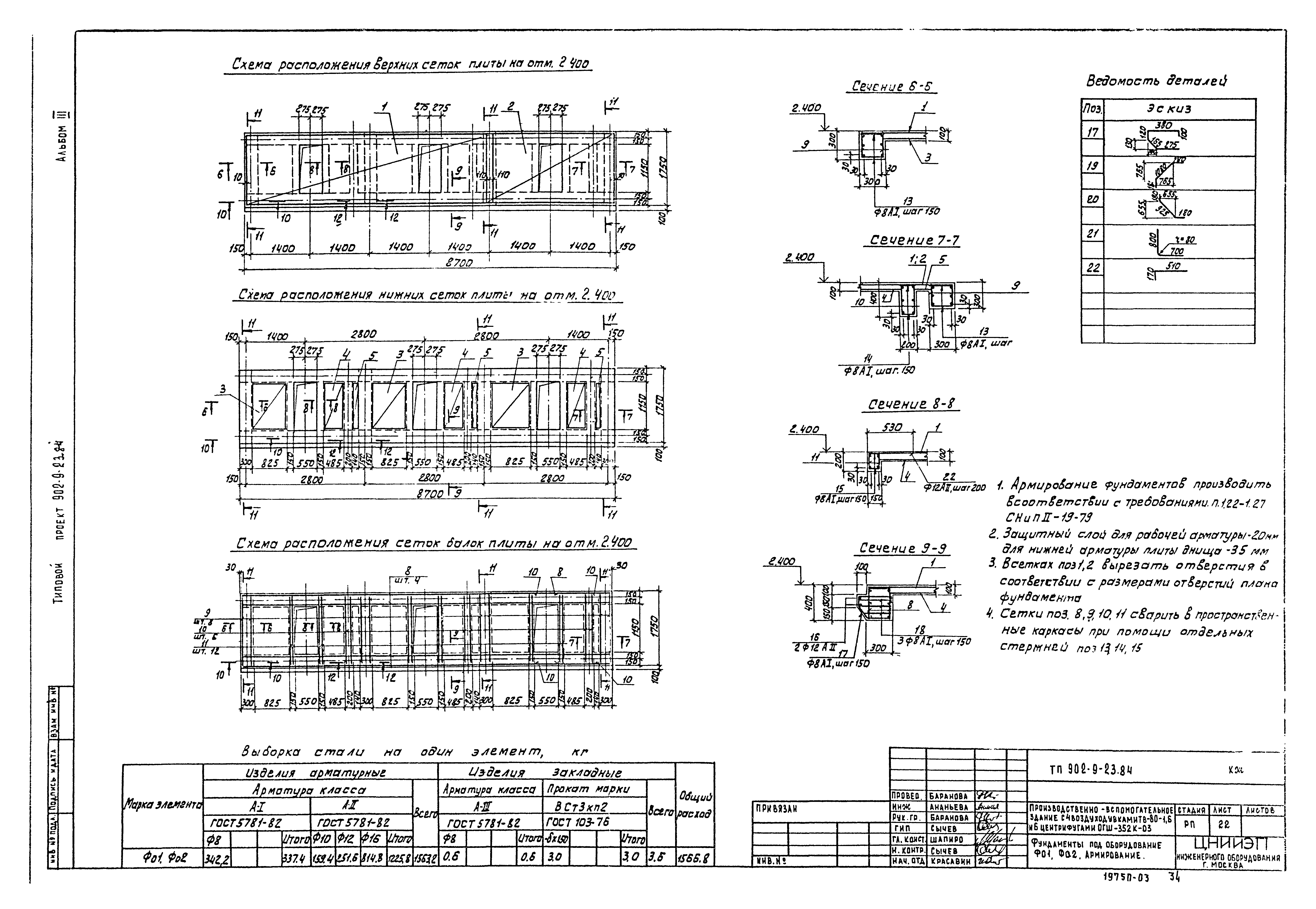 Типовой проект 902-9-23.84