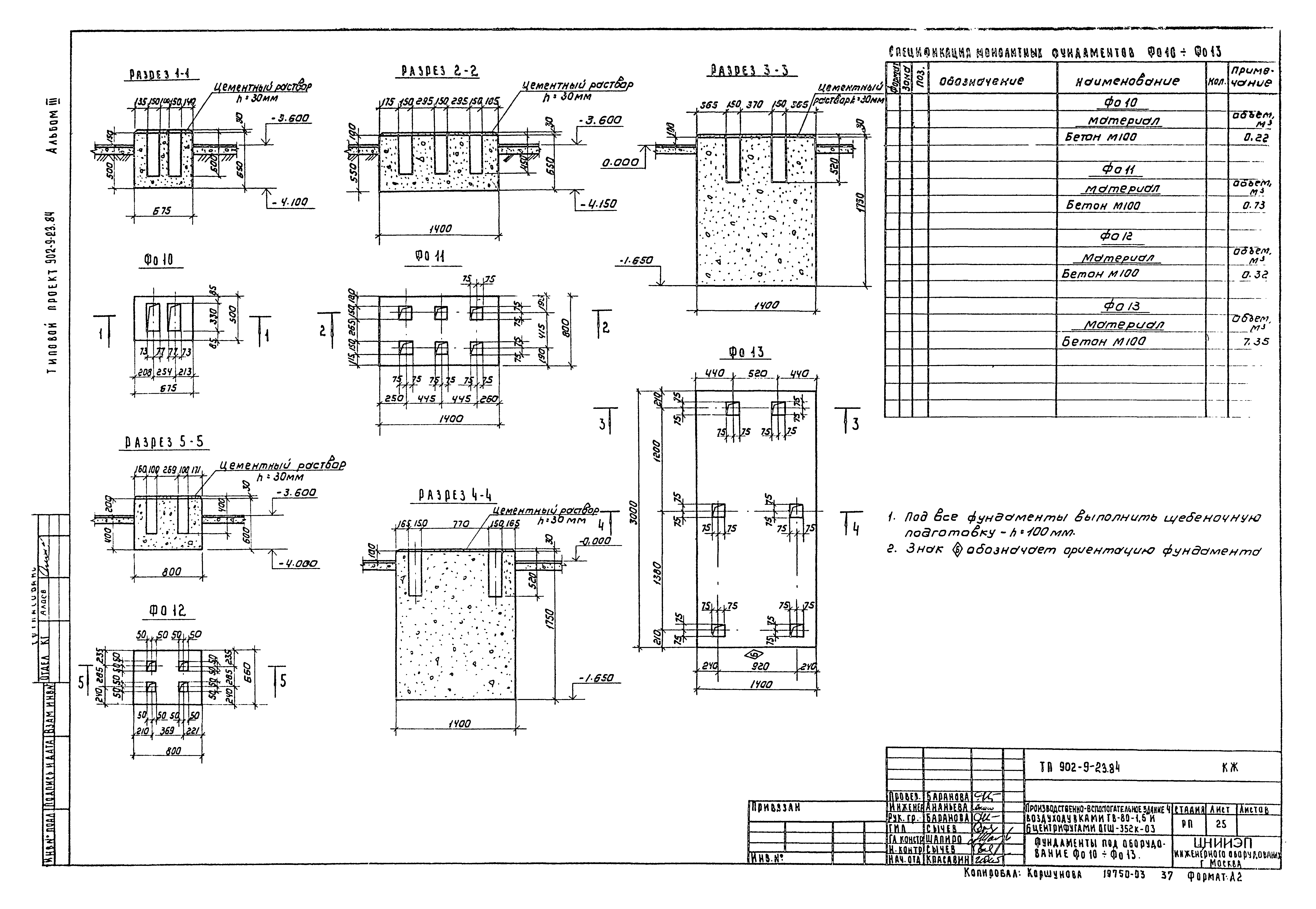 Типовой проект 902-9-23.84