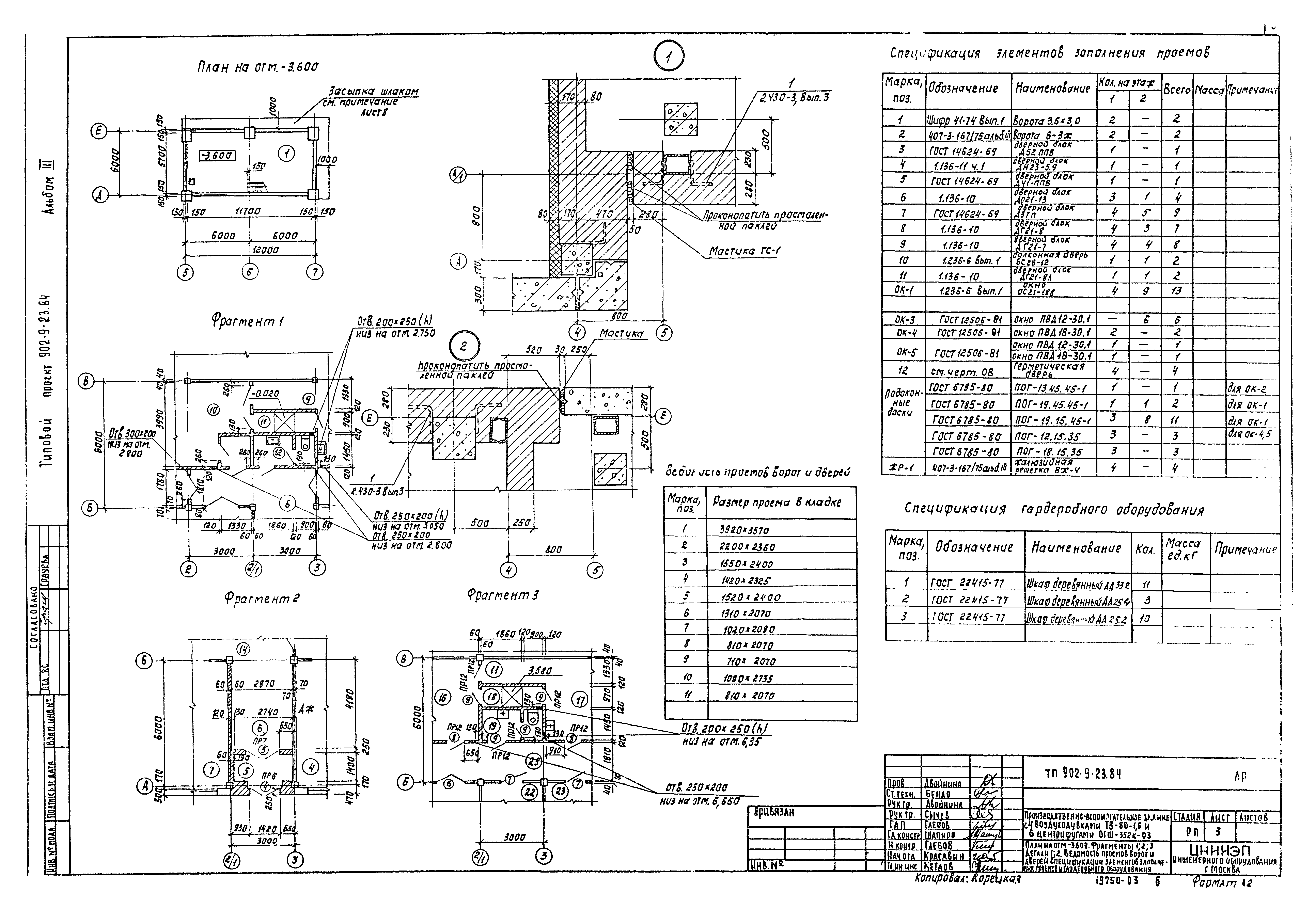 Типовой проект 902-9-23.84