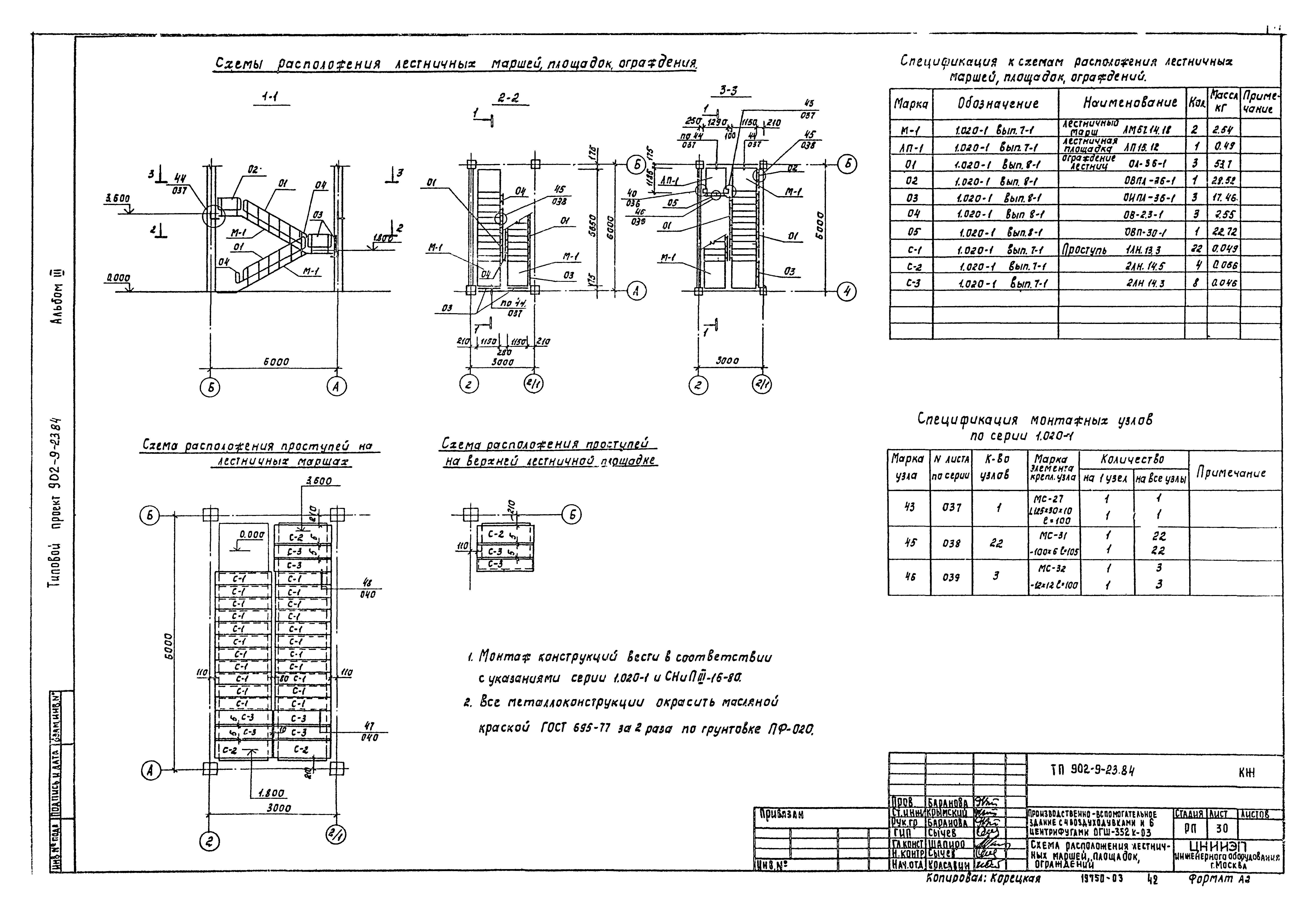 Типовой проект 902-9-23.84