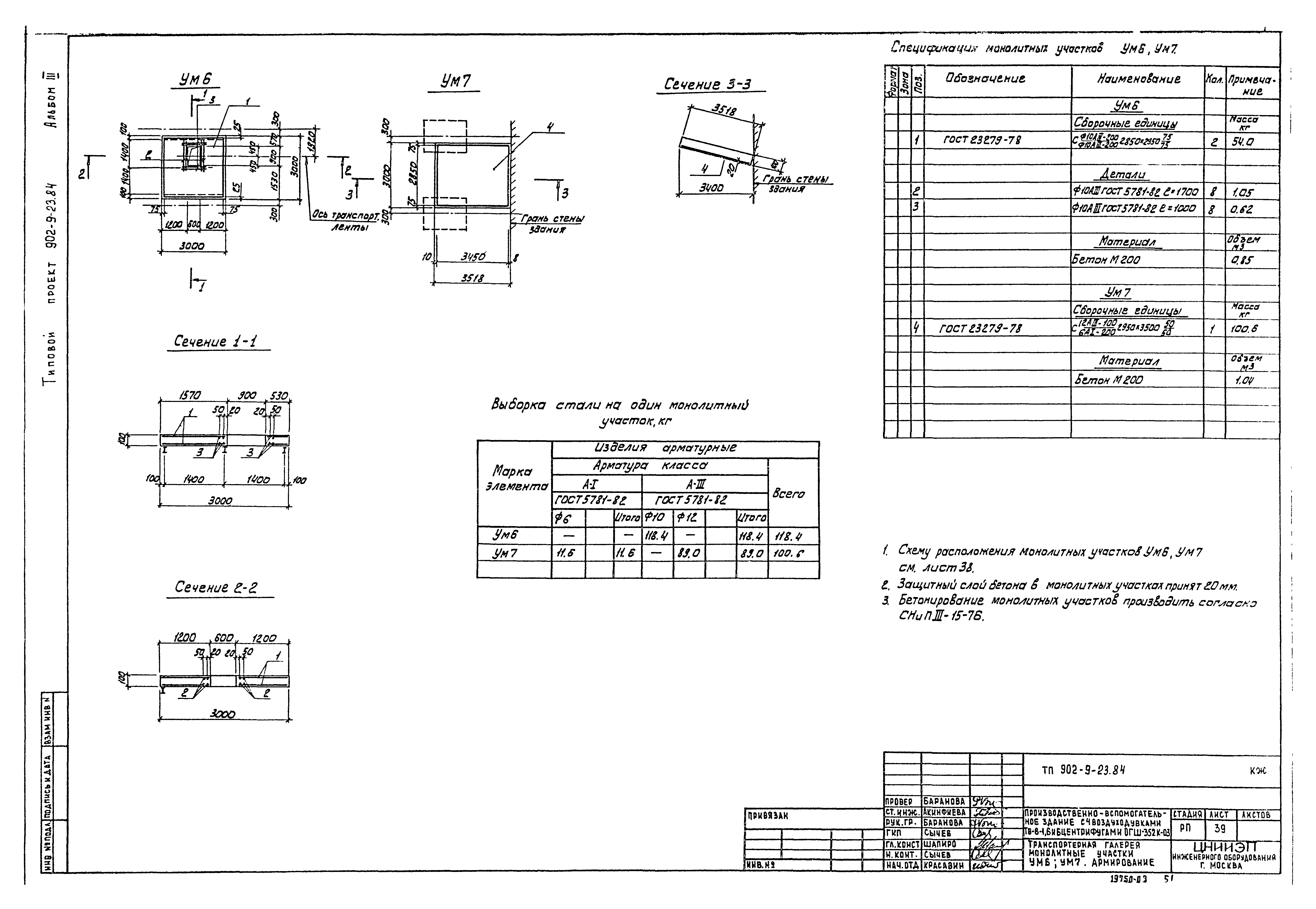 Типовой проект 902-9-23.84