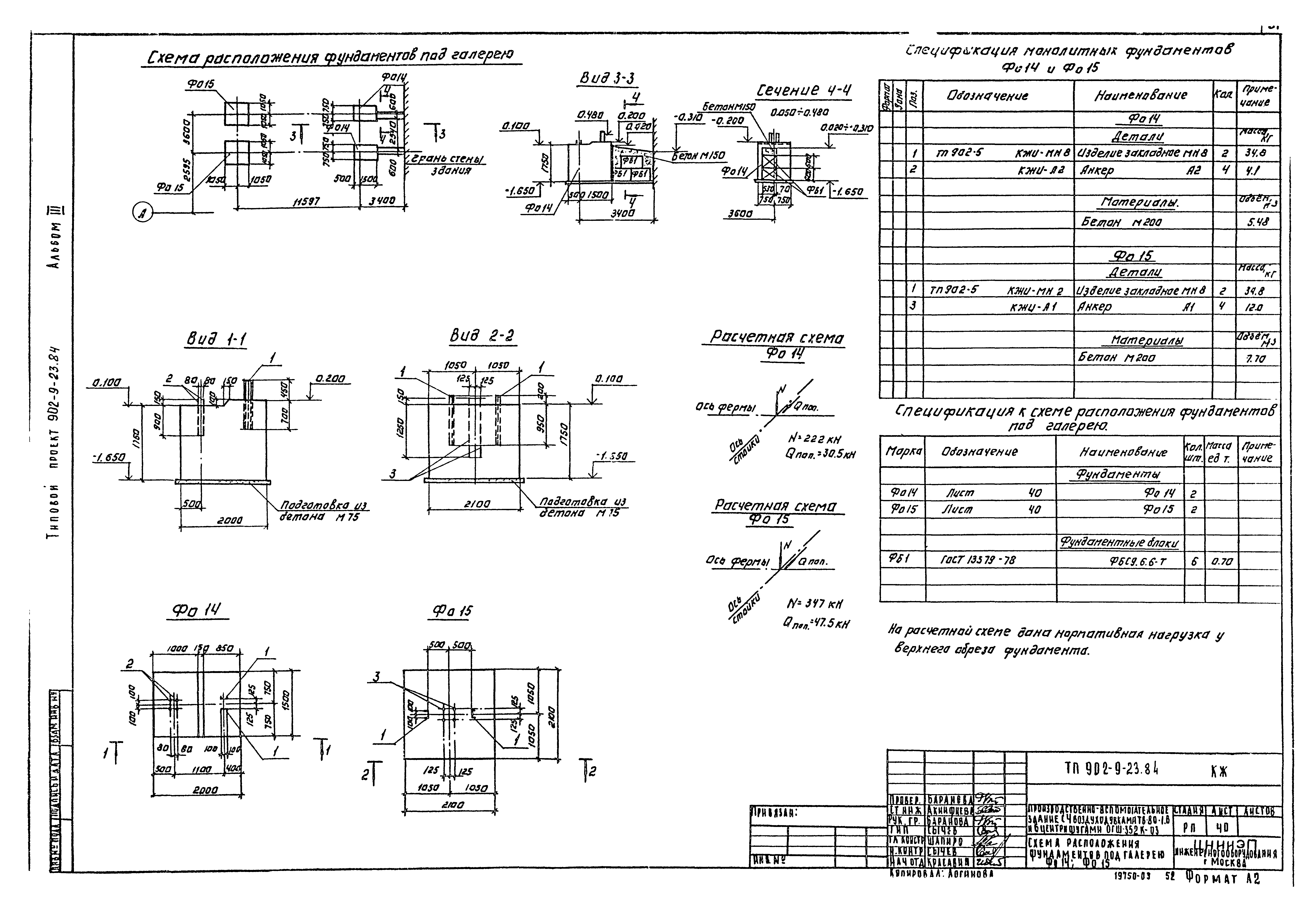 Типовой проект 902-9-23.84
