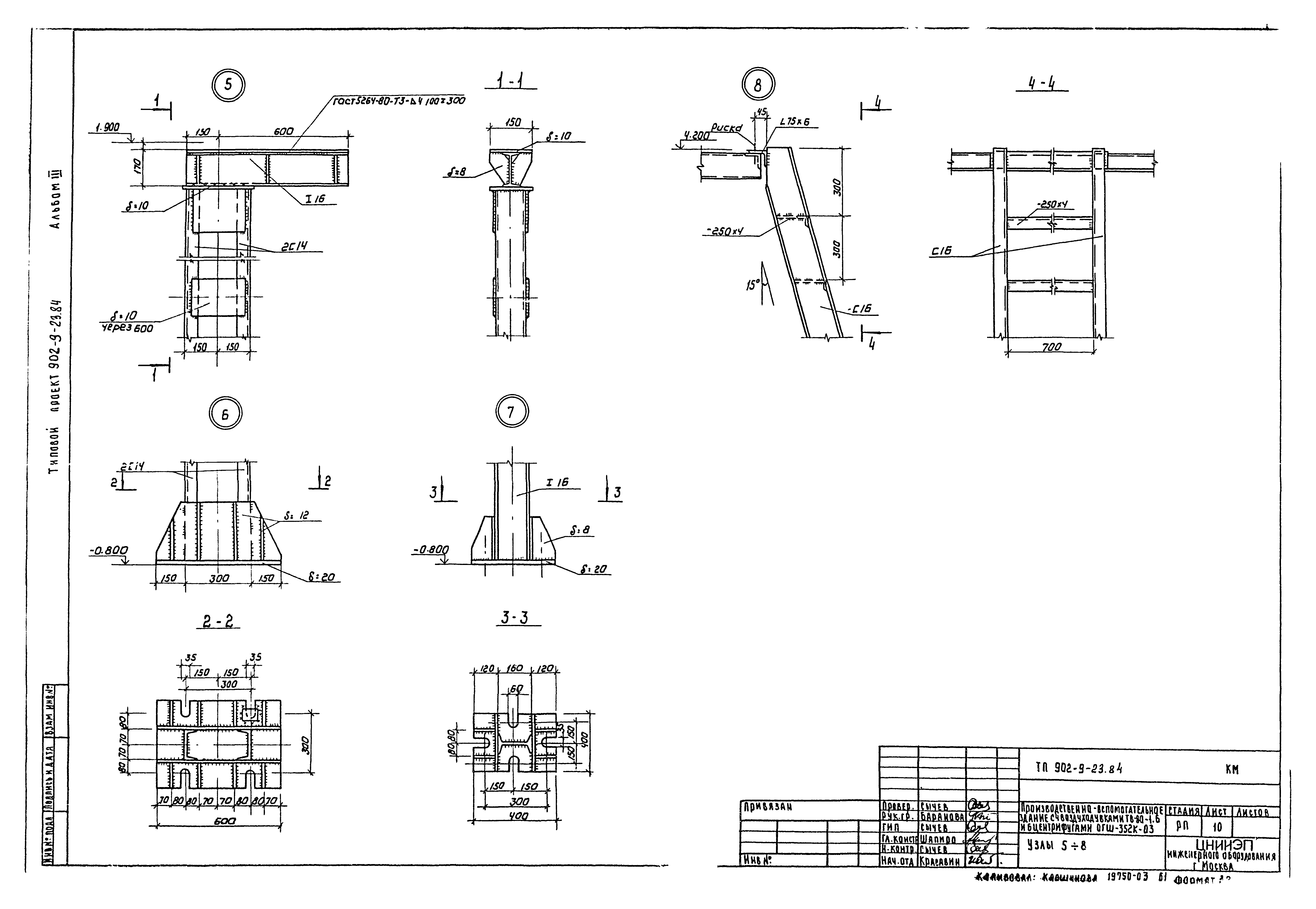 Типовой проект 902-9-23.84