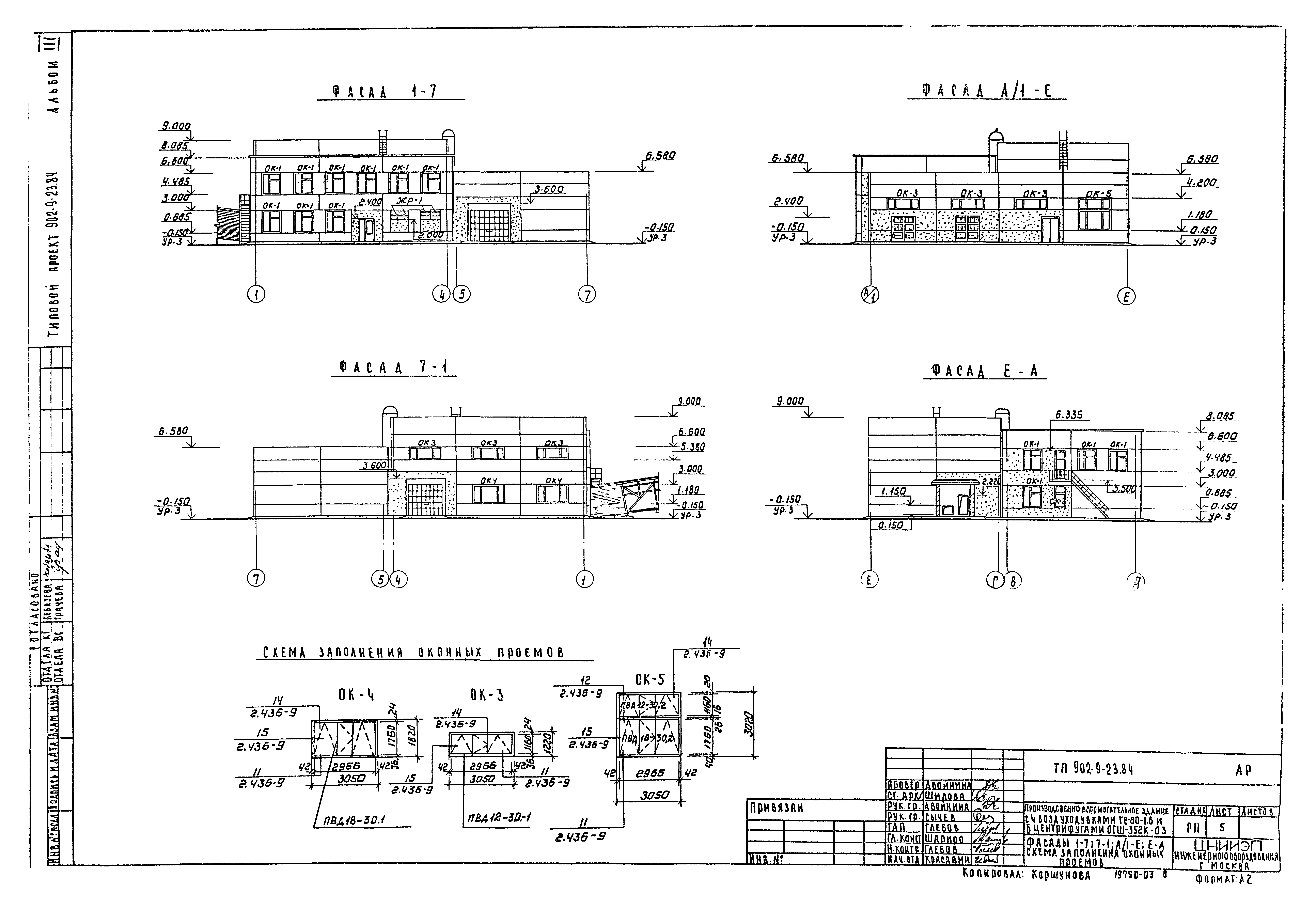 Типовой проект 902-9-23.84