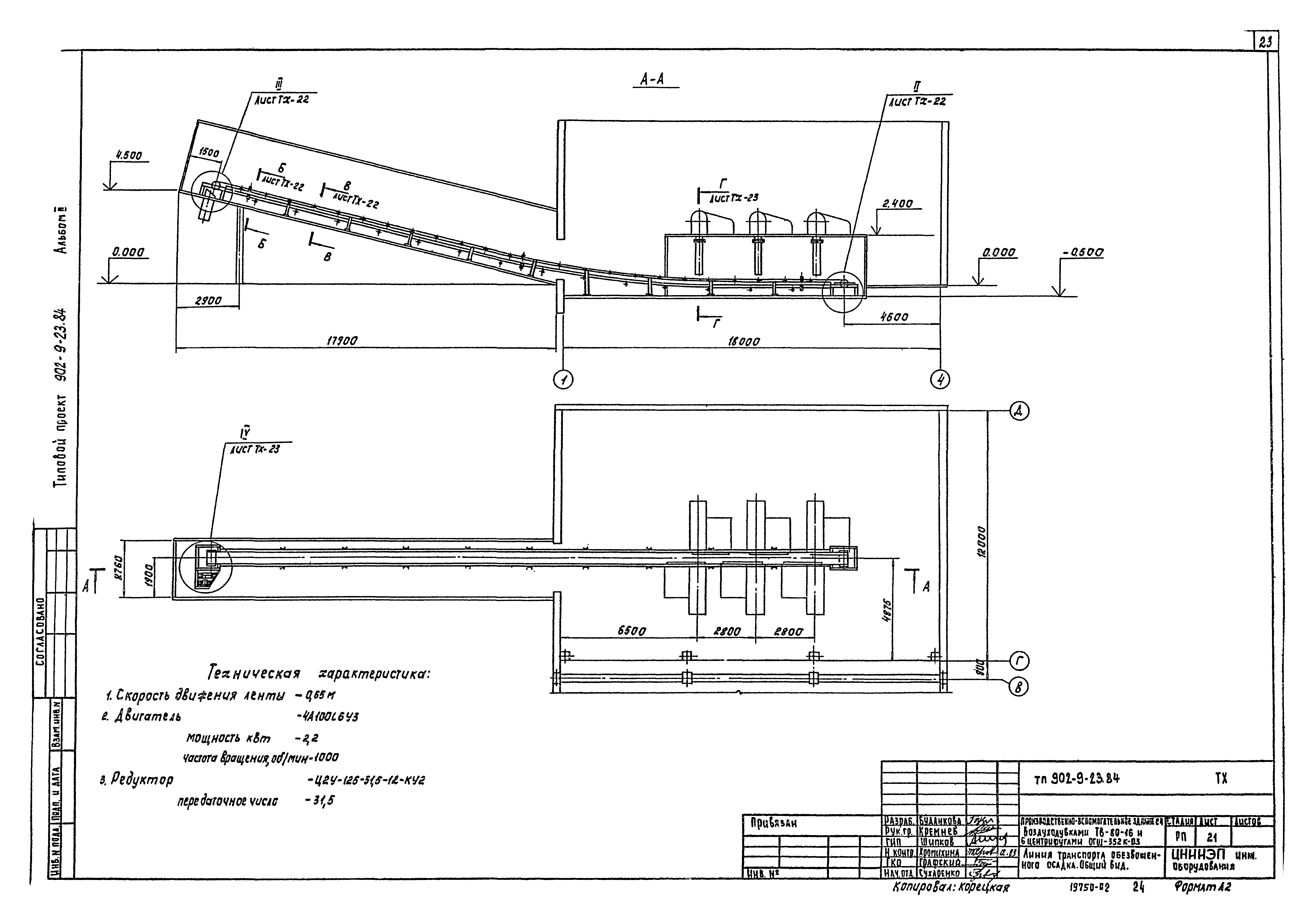 Типовой проект 902-9-23.84