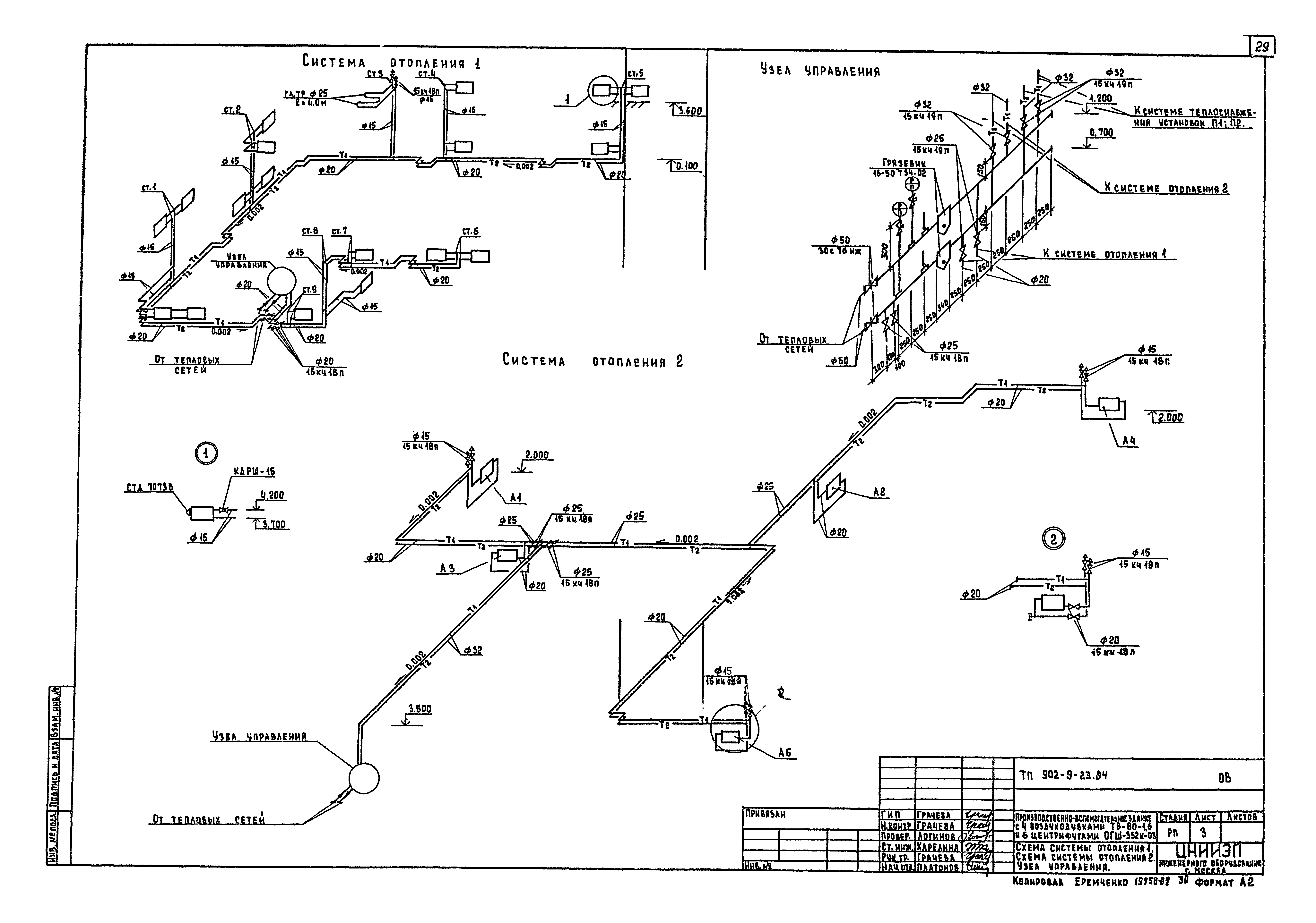 Типовой проект 902-9-23.84