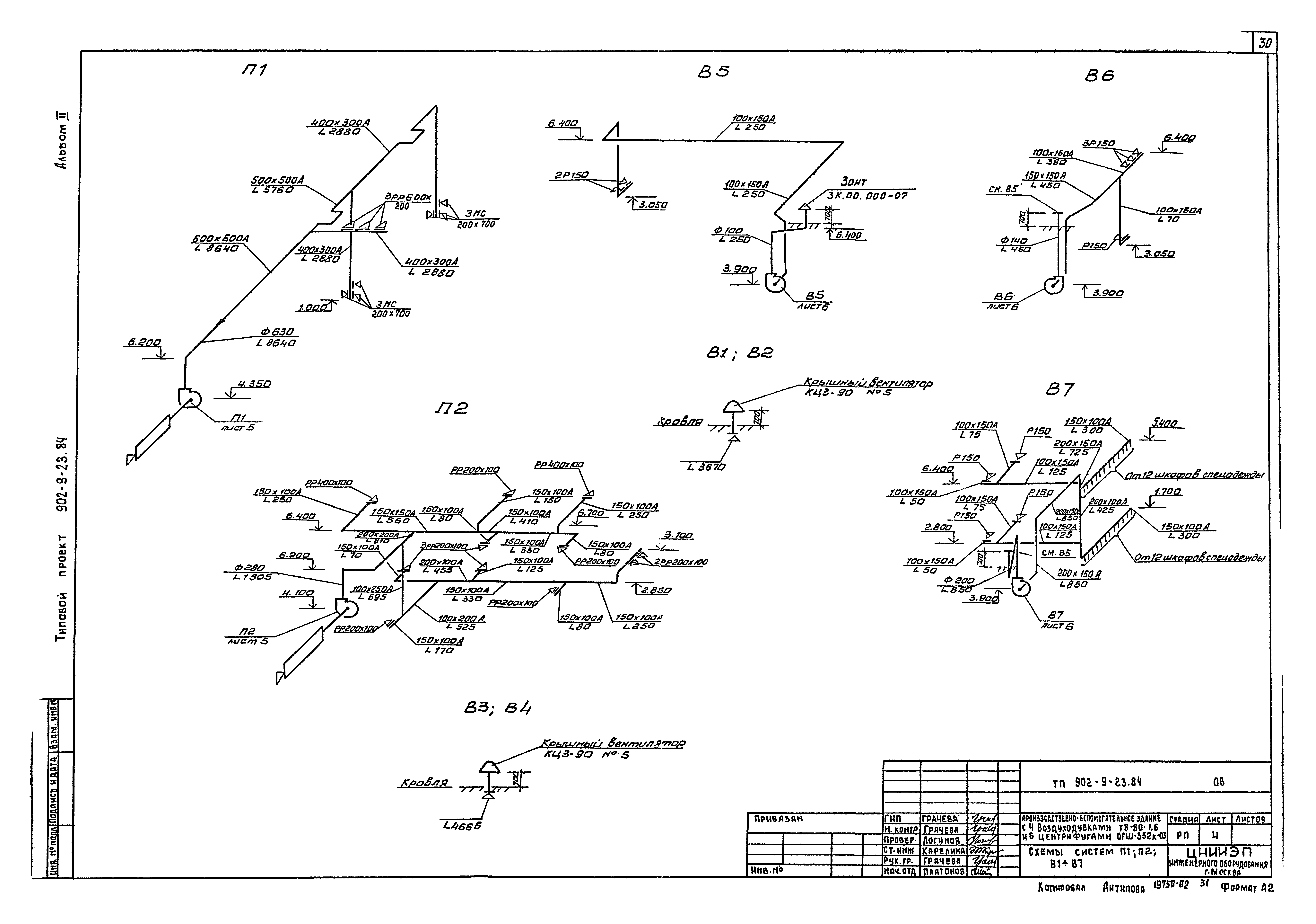 Типовой проект 902-9-23.84