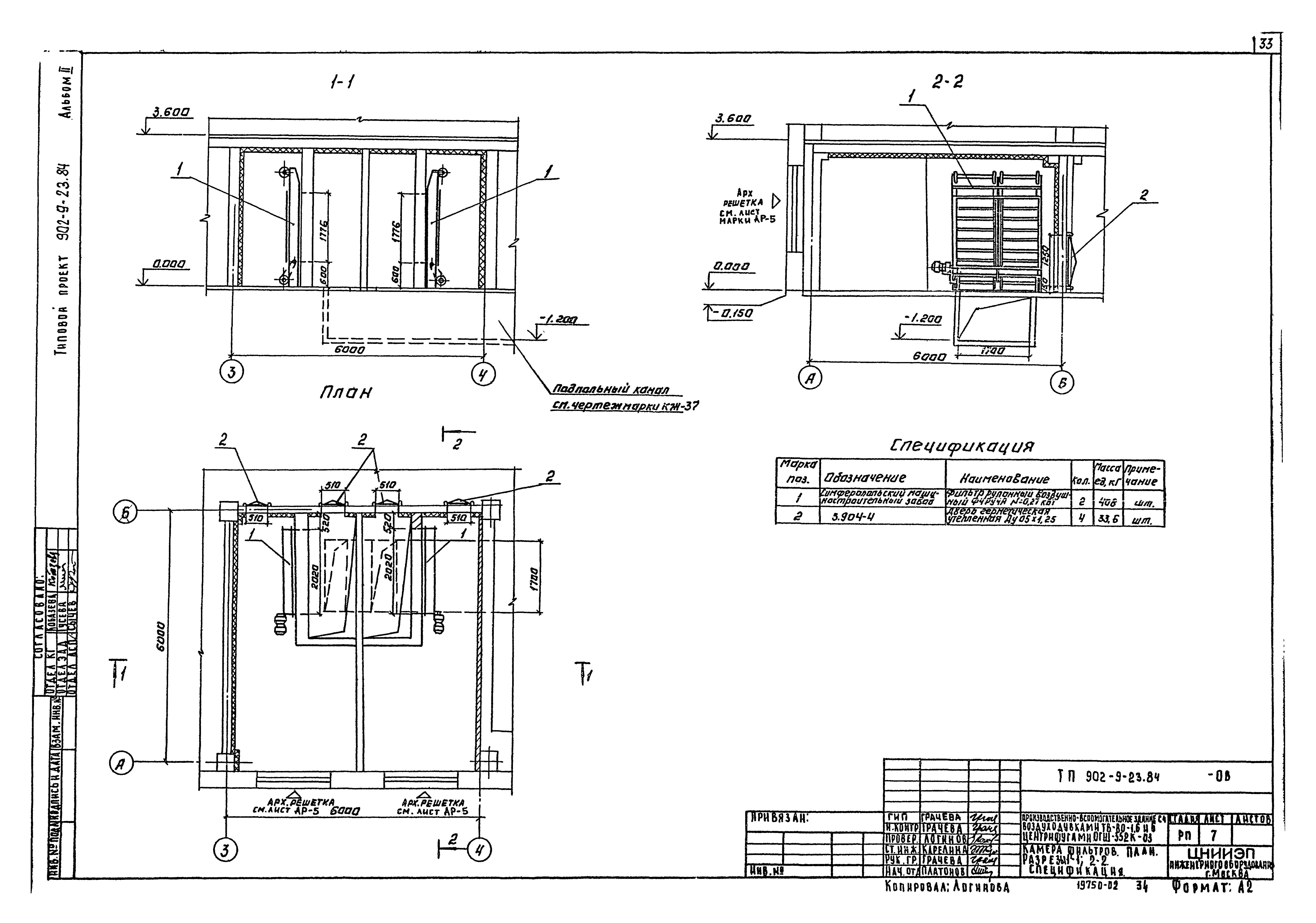 Типовой проект 902-9-23.84