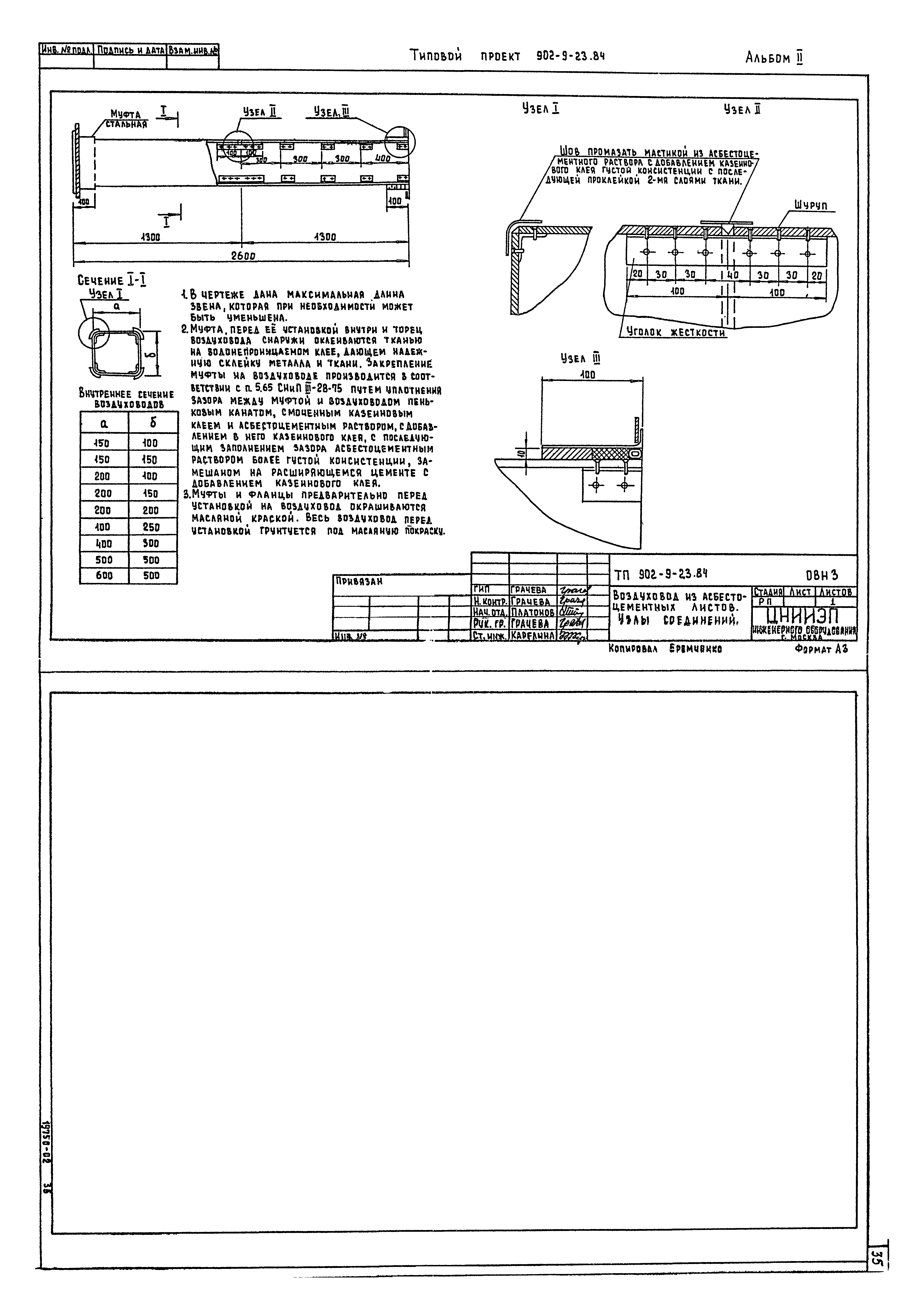 Типовой проект 902-9-23.84