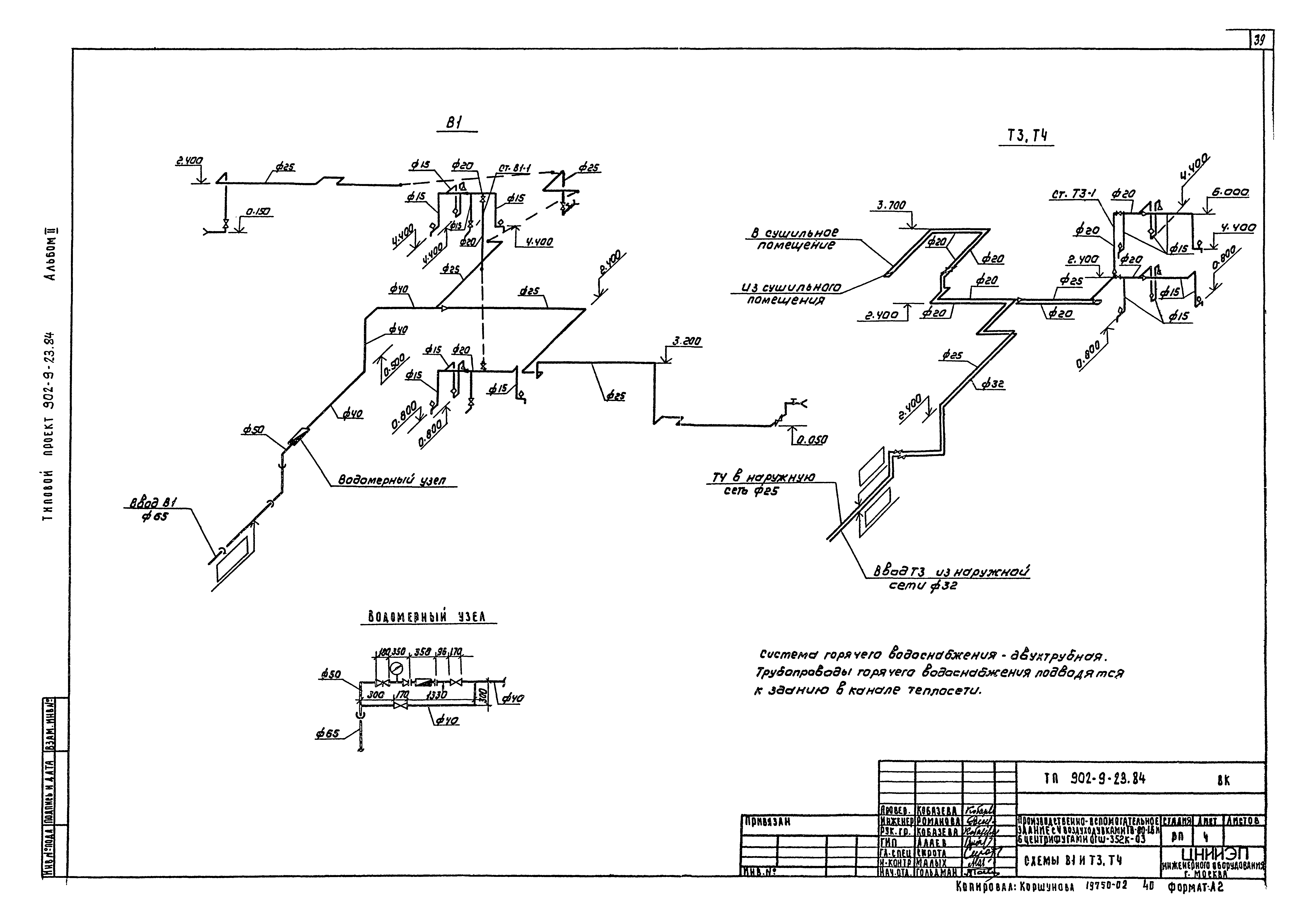 Типовой проект 902-9-23.84