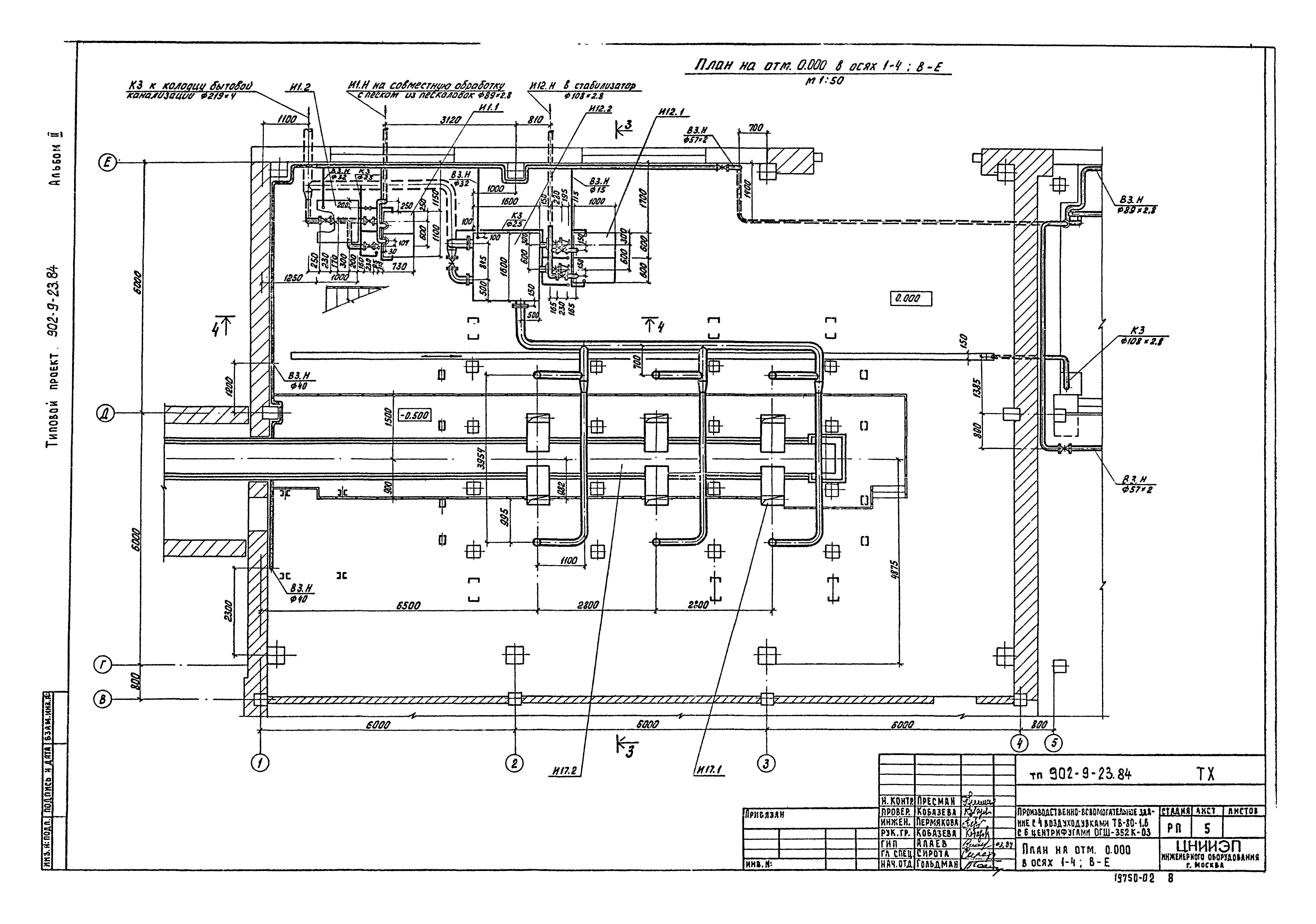 Типовой проект 902-9-23.84