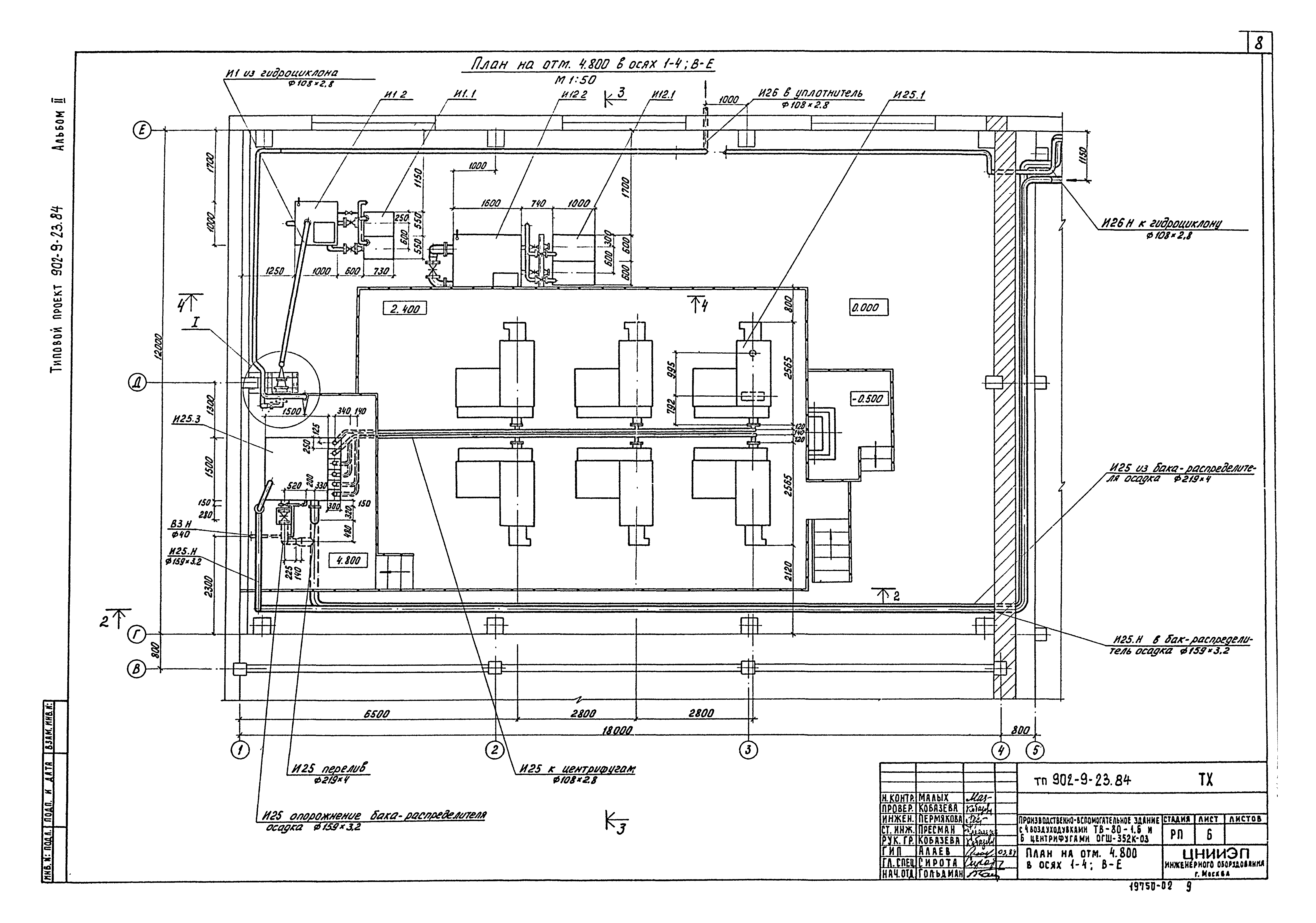 Типовой проект 902-9-23.84