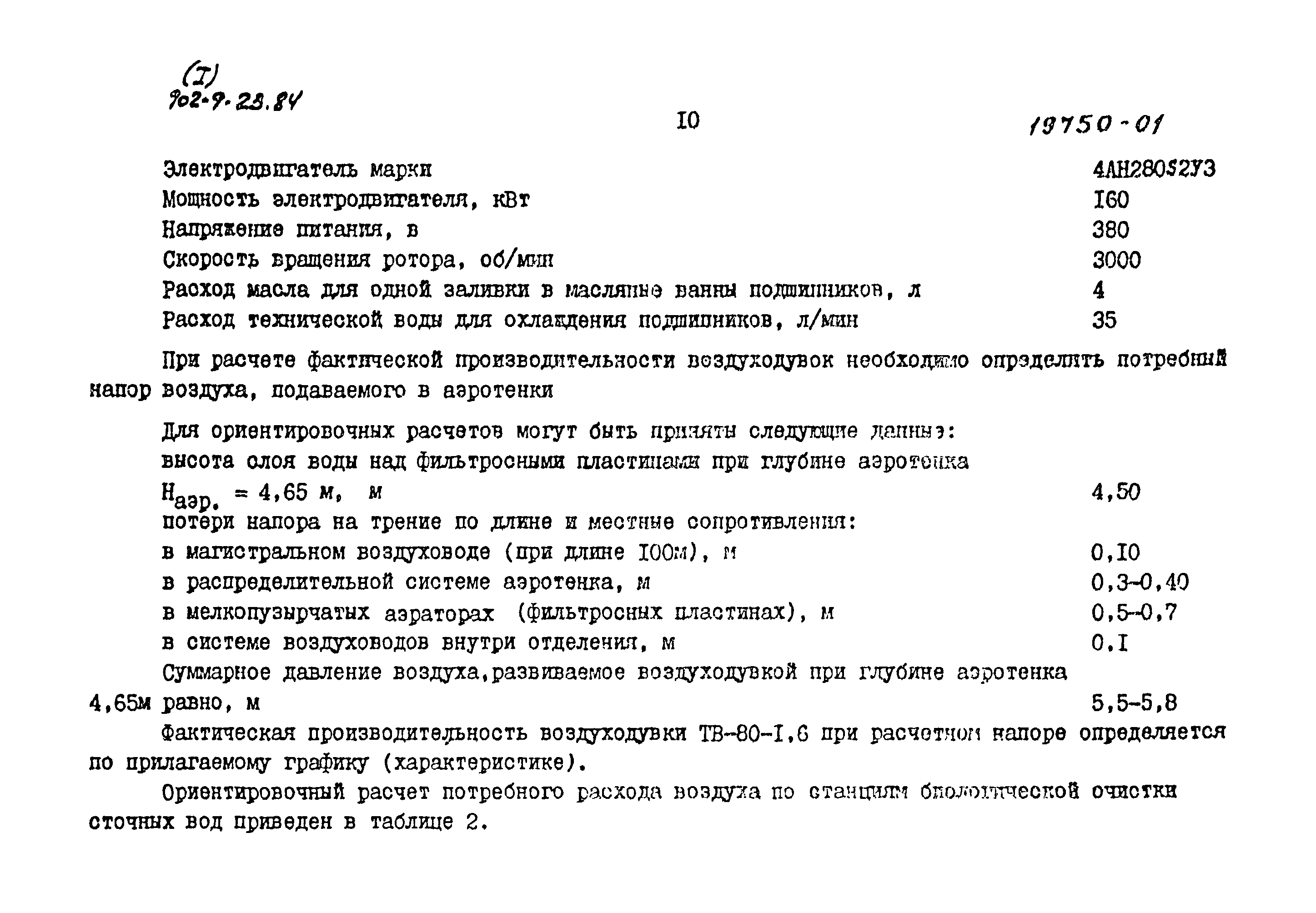 Типовой проект 902-9-23.84