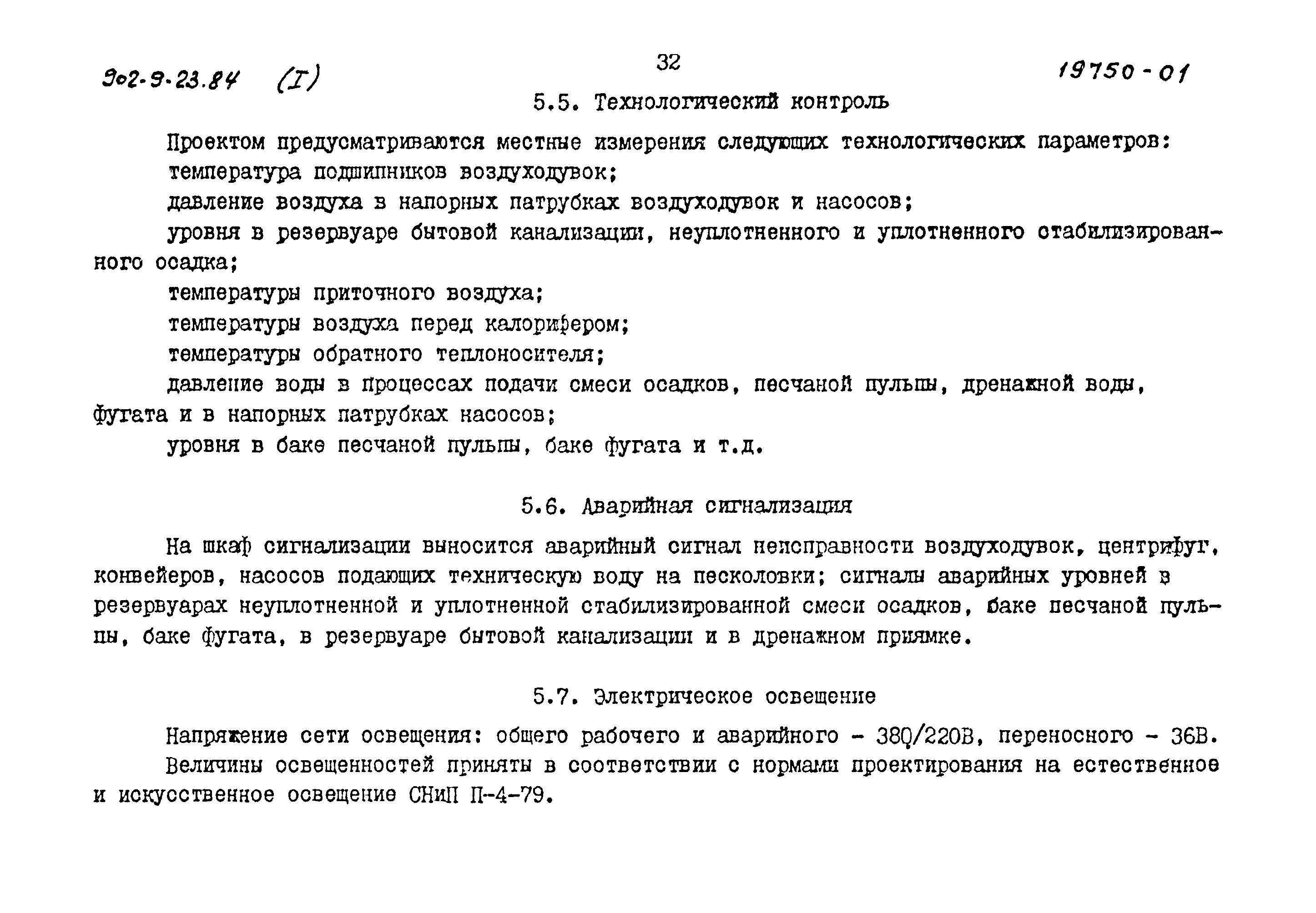 Типовой проект 902-9-23.84