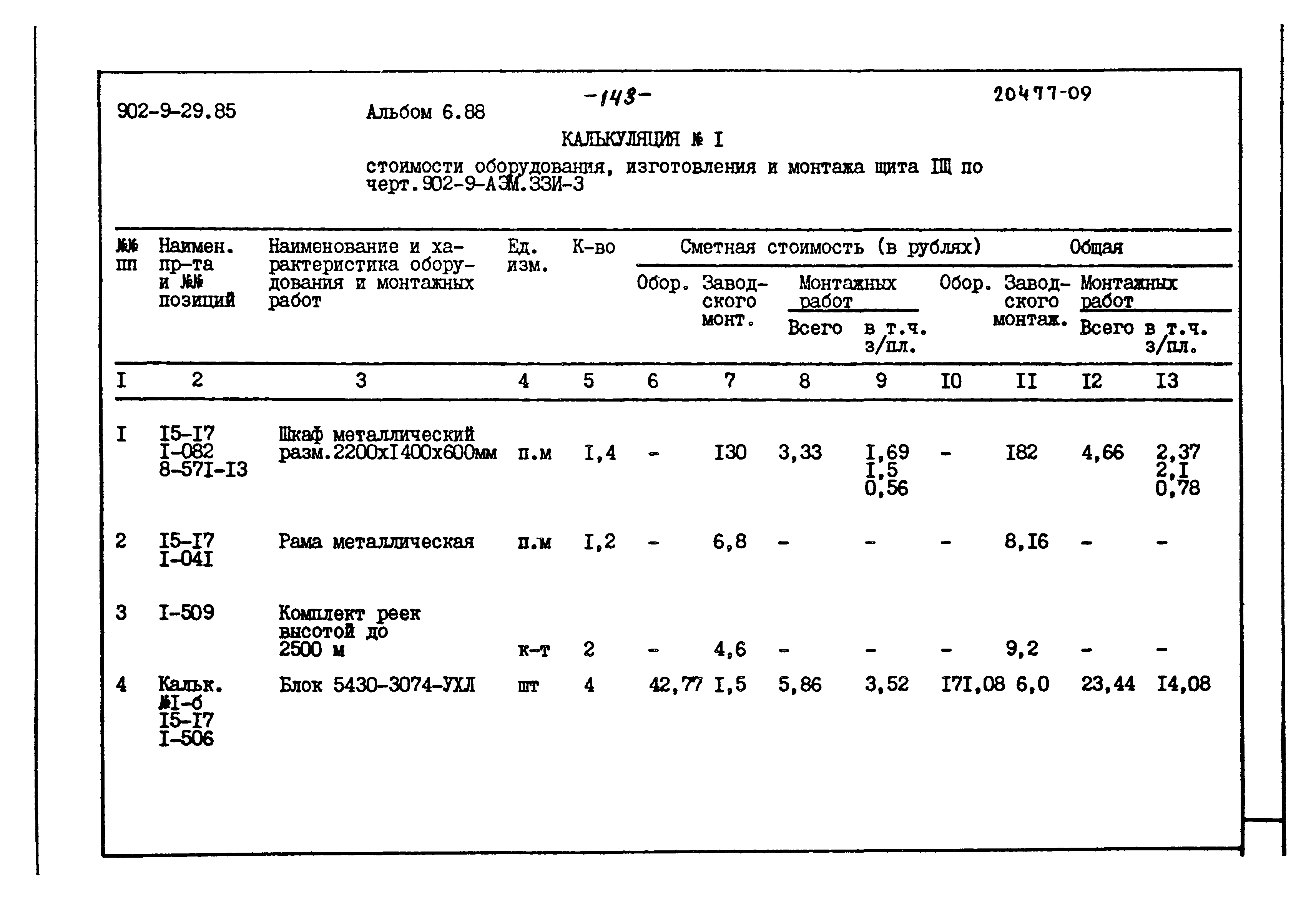 Типовой проект 902-9-29.85