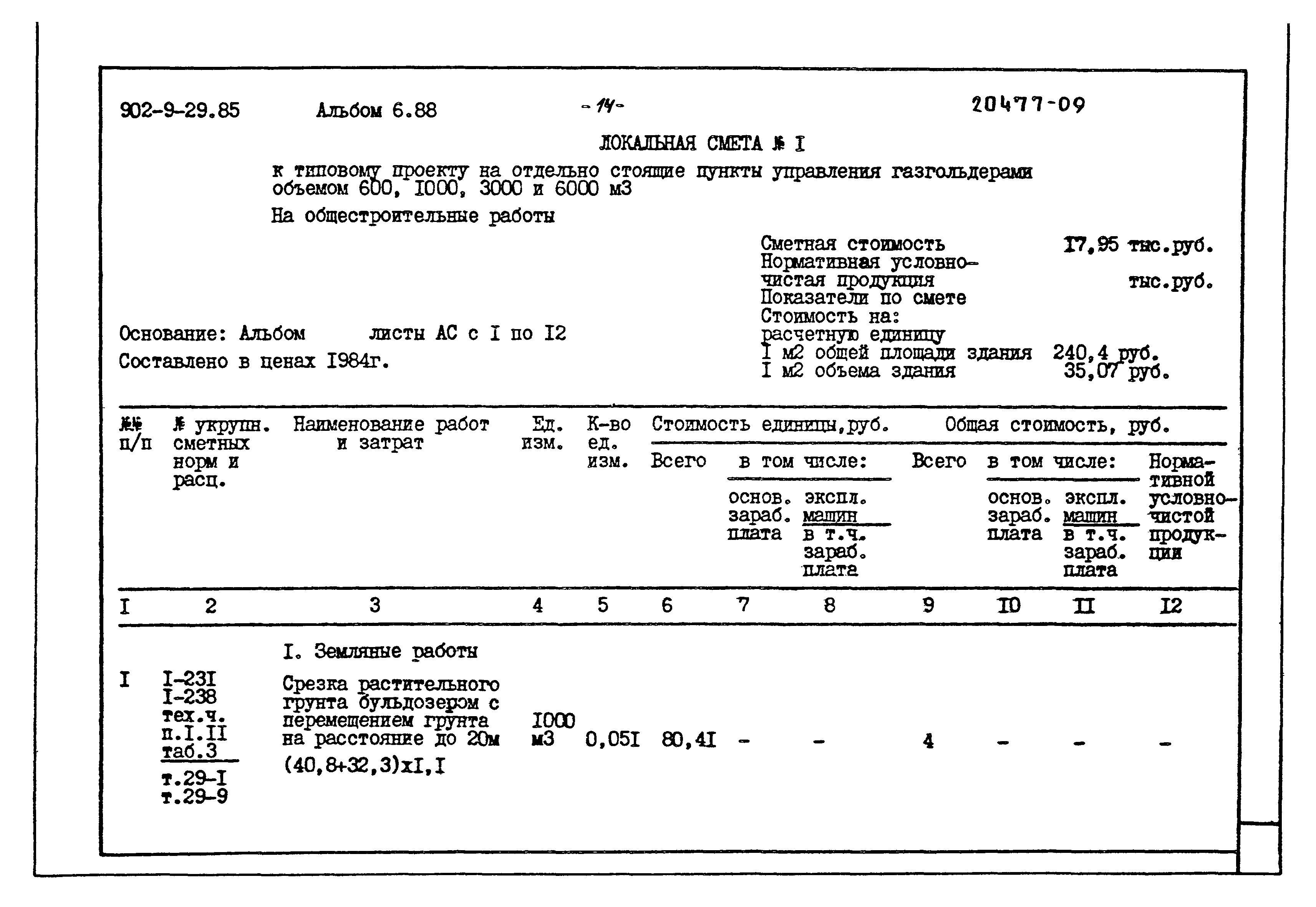 Типовой проект 902-9-29.85