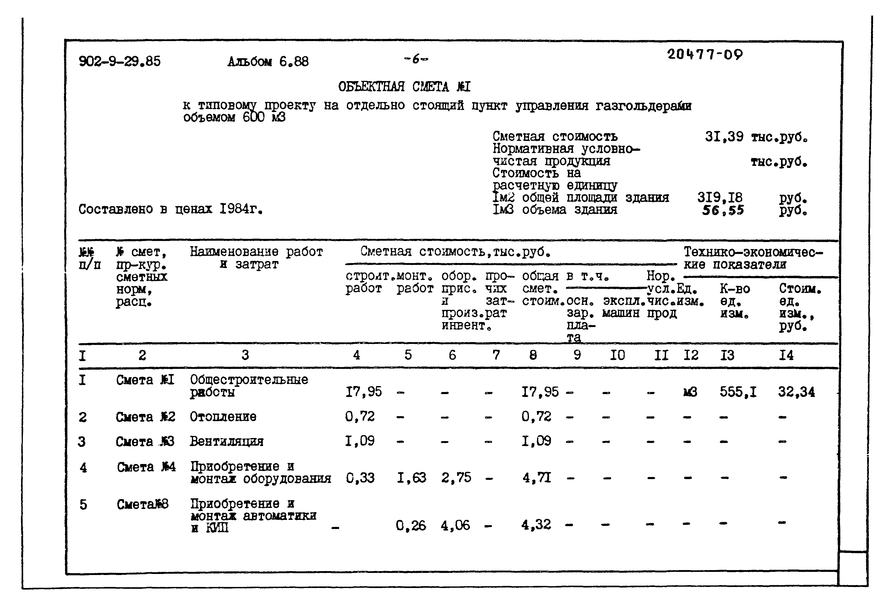 Типовой проект 902-9-29.85