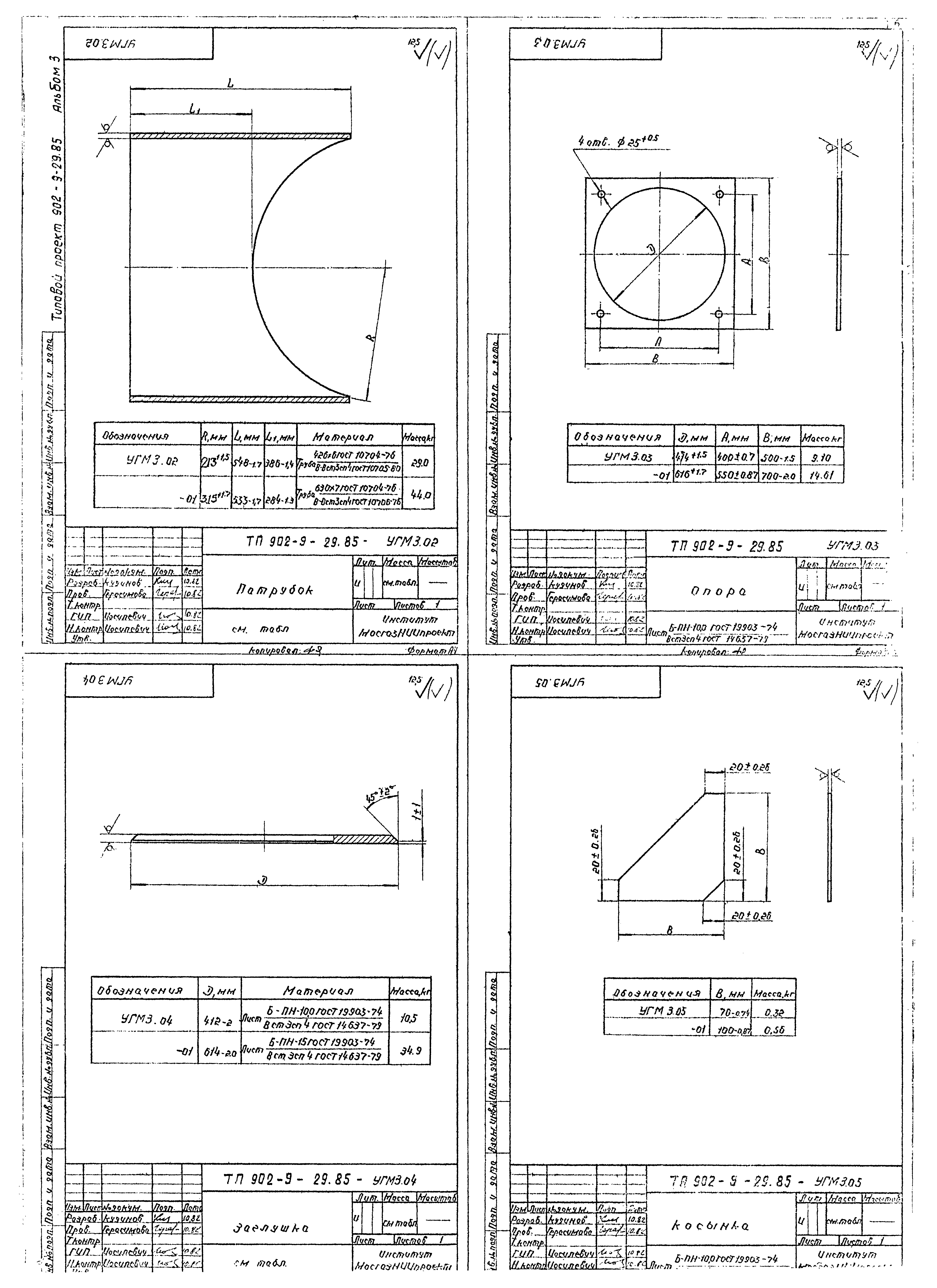 Типовой проект 902-9-29.85