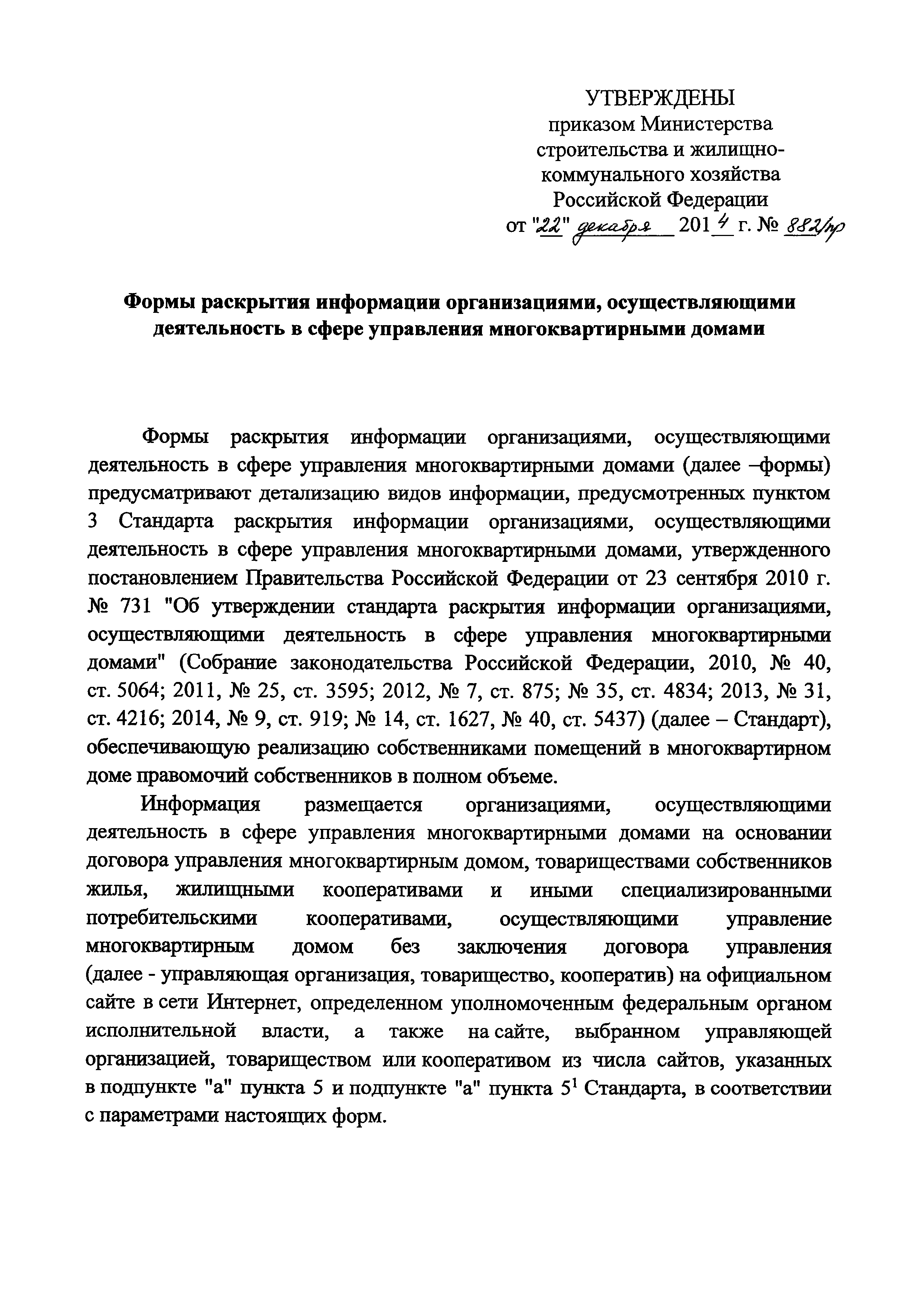 раскрытие информации о деятельности в сфере управления многоквартирными домами (100) фото