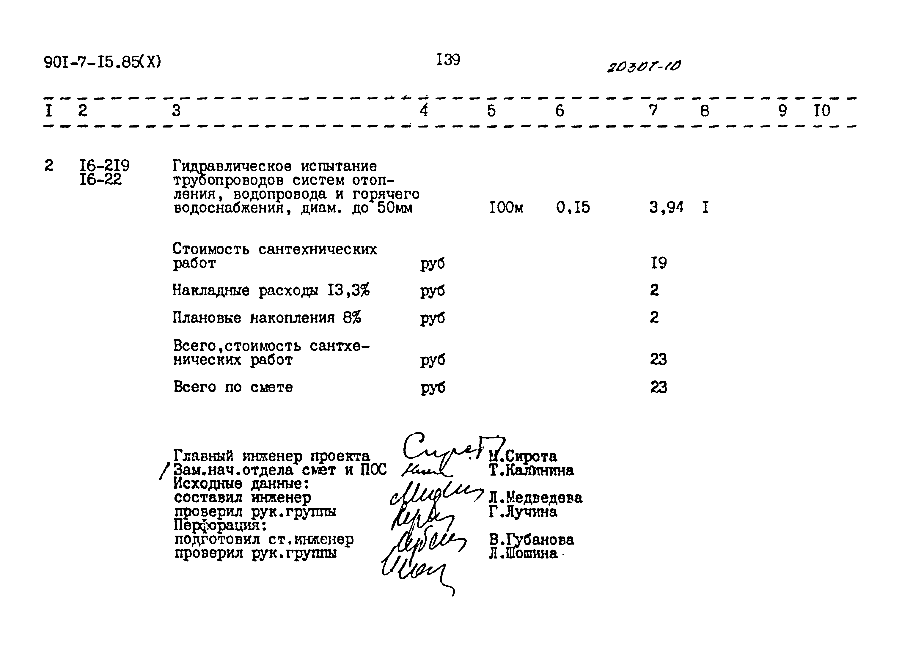 Типовой проект 901-7-15.85
